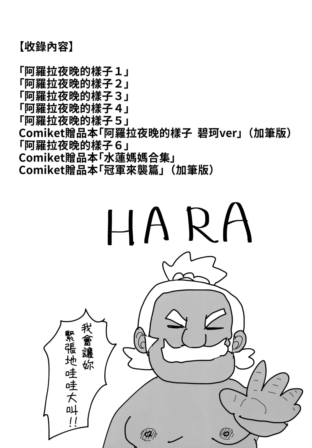 [Kurosu Gatari] Alola no Yoru no Sugata Soushuuhen | 阿羅拉夜晚的樣子總集篇 (decensored) Fhentai - Page 2