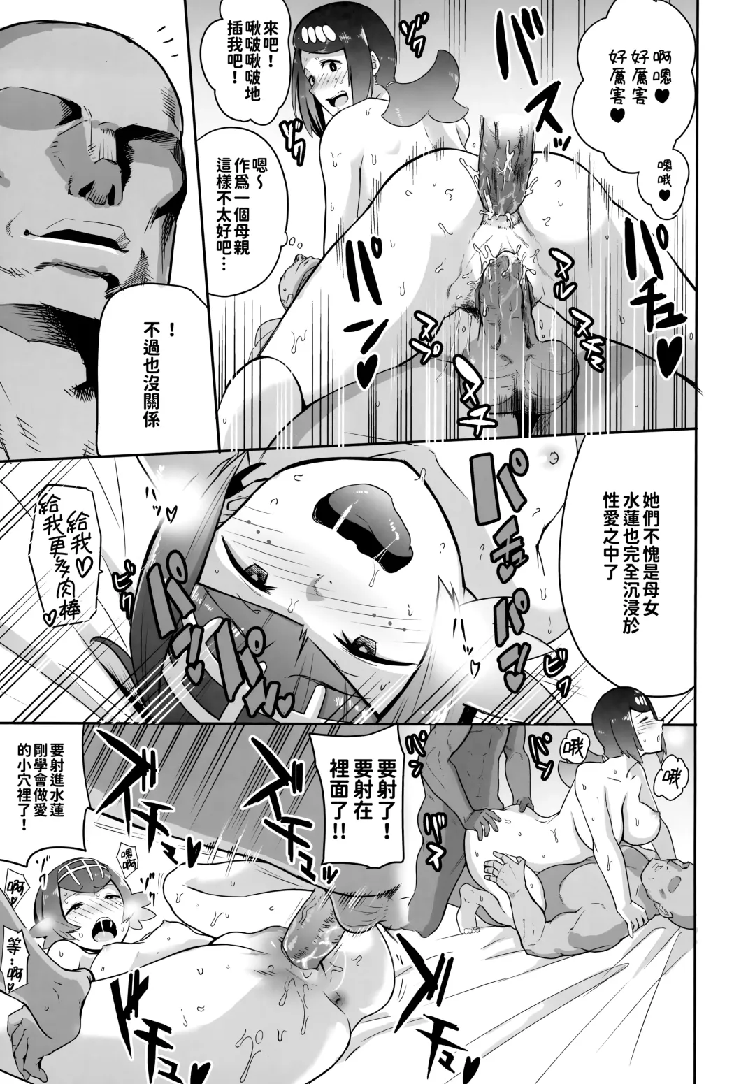 [Kurosu Gatari] Alola no Yoru no Sugata Soushuuhen | 阿羅拉夜晚的樣子總集篇 (decensored) Fhentai - Page 20