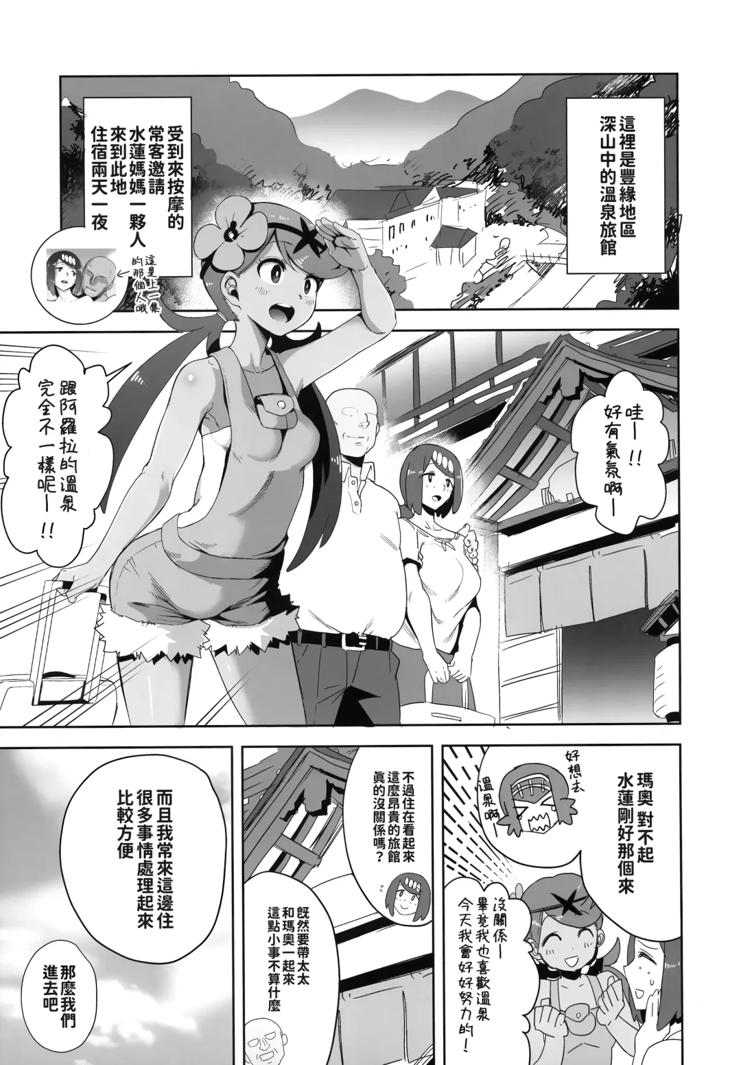 [Kurosu Gatari] Alola no Yoru no Sugata Soushuuhen | 阿羅拉夜晚的樣子總集篇 (decensored) Fhentai - Page 30