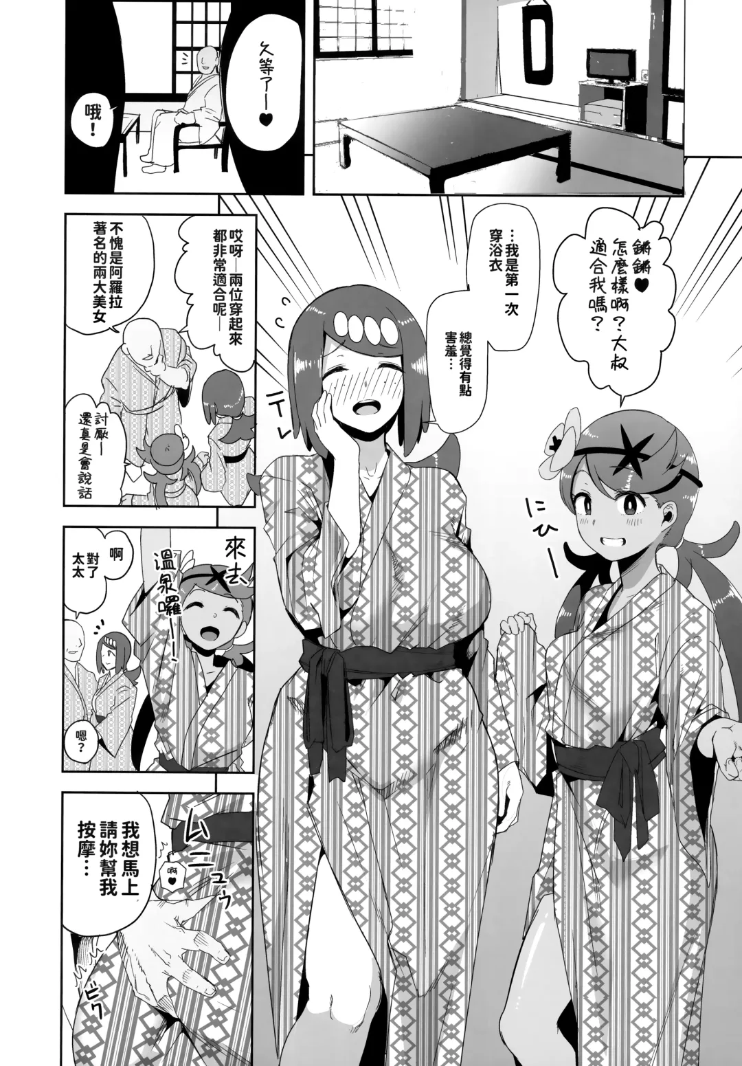 [Kurosu Gatari] Alola no Yoru no Sugata Soushuuhen | 阿羅拉夜晚的樣子總集篇 (decensored) Fhentai - Page 31