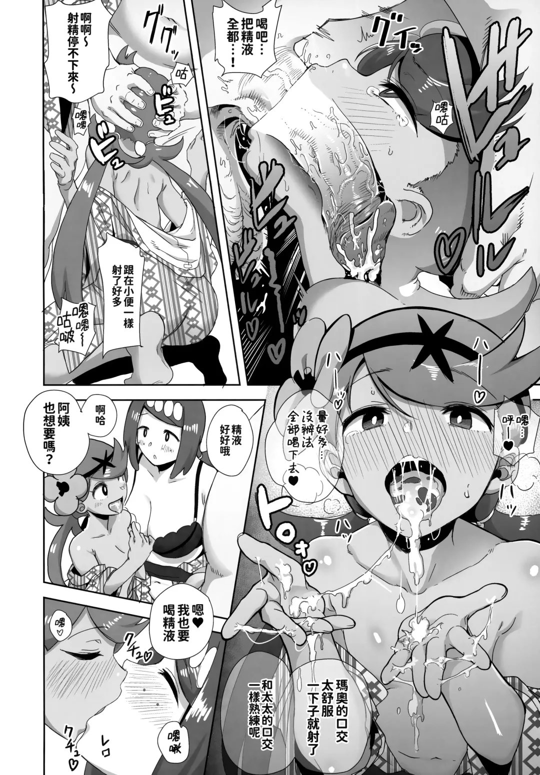 [Kurosu Gatari] Alola no Yoru no Sugata Soushuuhen | 阿羅拉夜晚的樣子總集篇 (decensored) Fhentai - Page 35