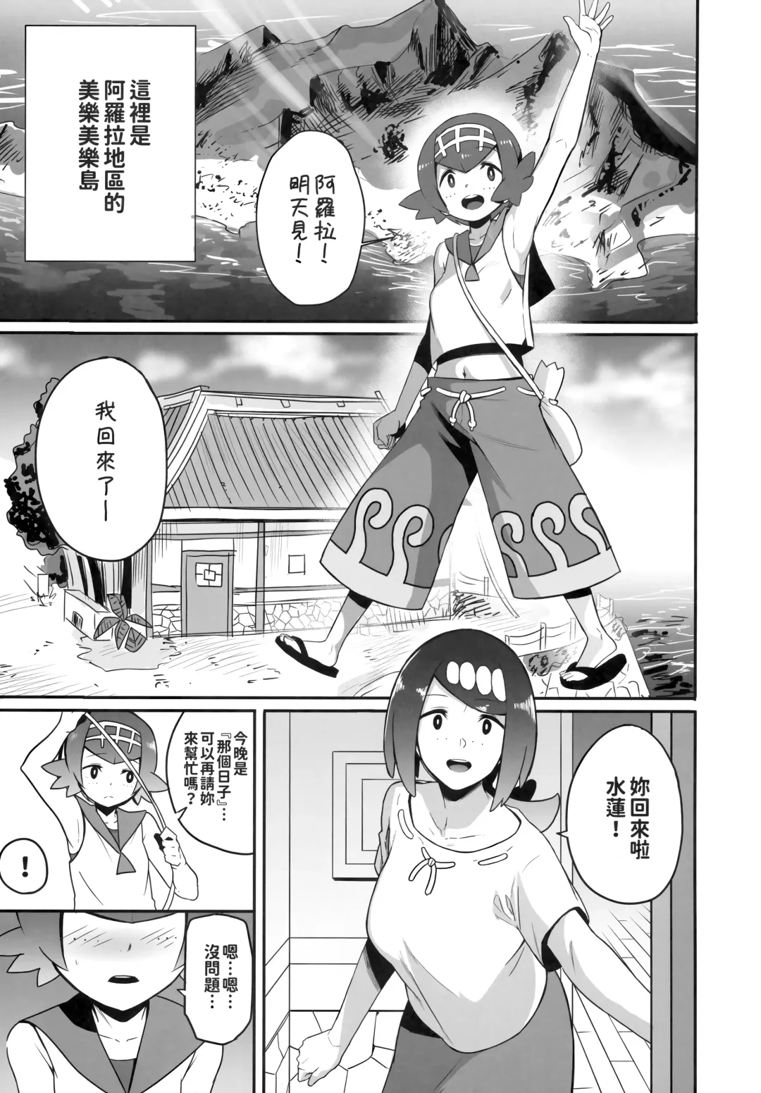 [Kurosu Gatari] Alola no Yoru no Sugata Soushuuhen | 阿羅拉夜晚的樣子總集篇 (decensored) Fhentai - Page 4