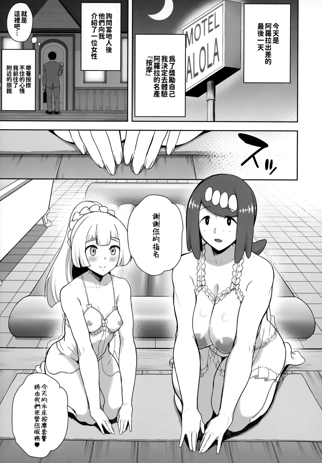 [Kurosu Gatari] Alola no Yoru no Sugata Soushuuhen | 阿羅拉夜晚的樣子總集篇 (decensored) Fhentai - Page 82