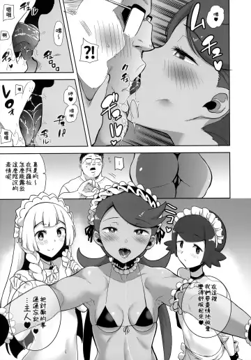 [Kurosu Gatari] Alola no Yoru no Sugata Soushuuhen | 阿羅拉夜晚的樣子總集篇 (decensored) Fhentai - Page 110