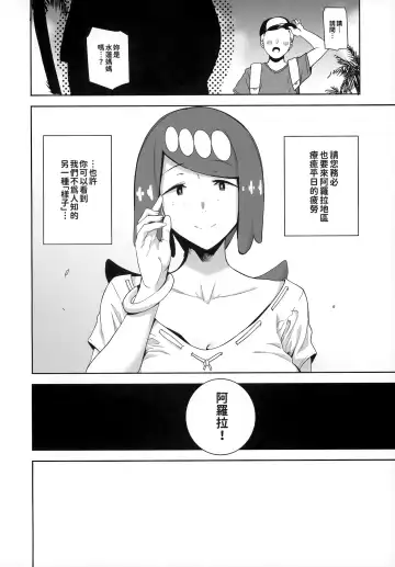 [Kurosu Gatari] Alola no Yoru no Sugata Soushuuhen | 阿羅拉夜晚的樣子總集篇 (decensored) Fhentai - Page 166