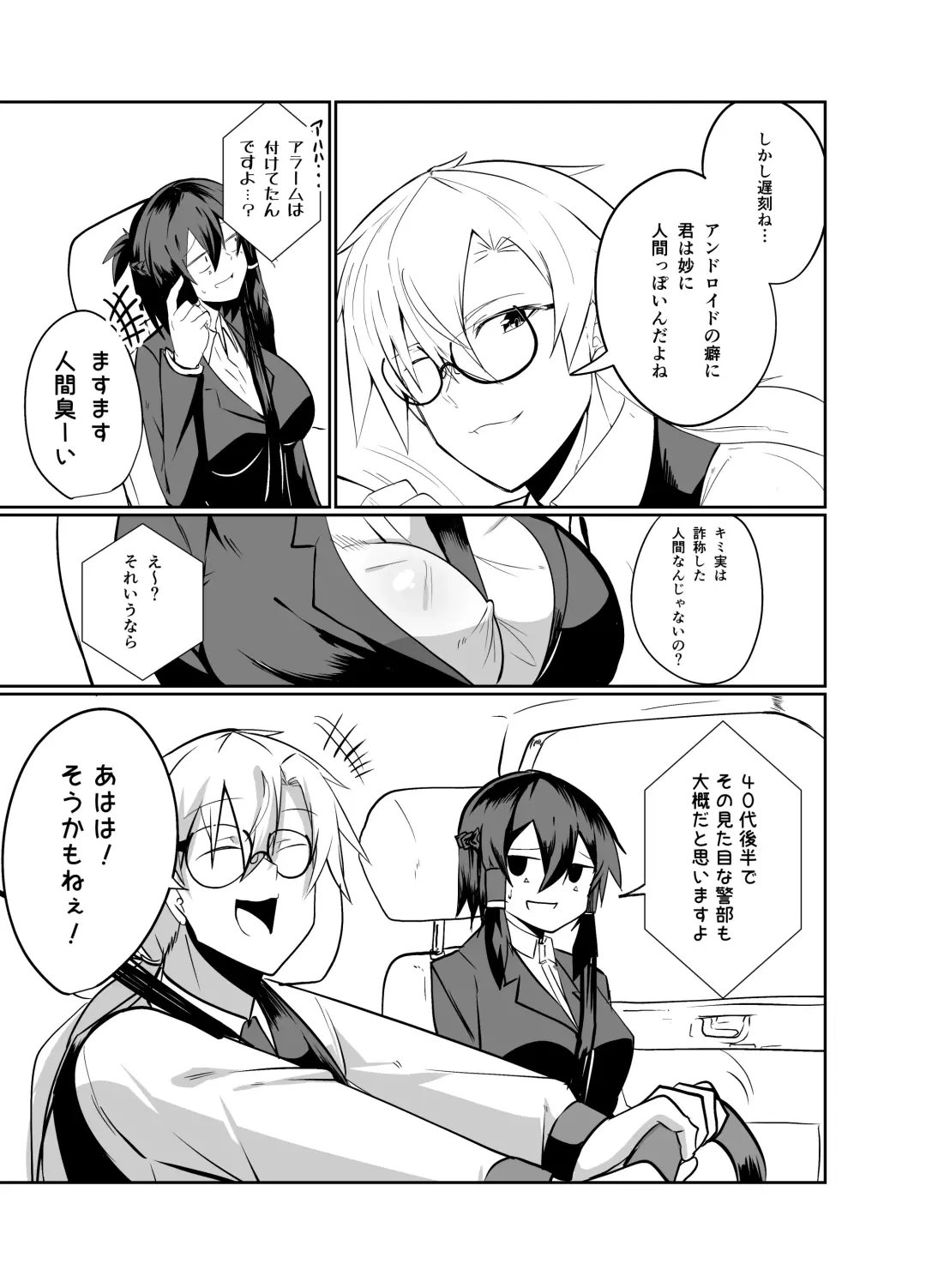 Keisatsu Andoroido Ga Sennyū Suru Manga Fhentai - Page 9