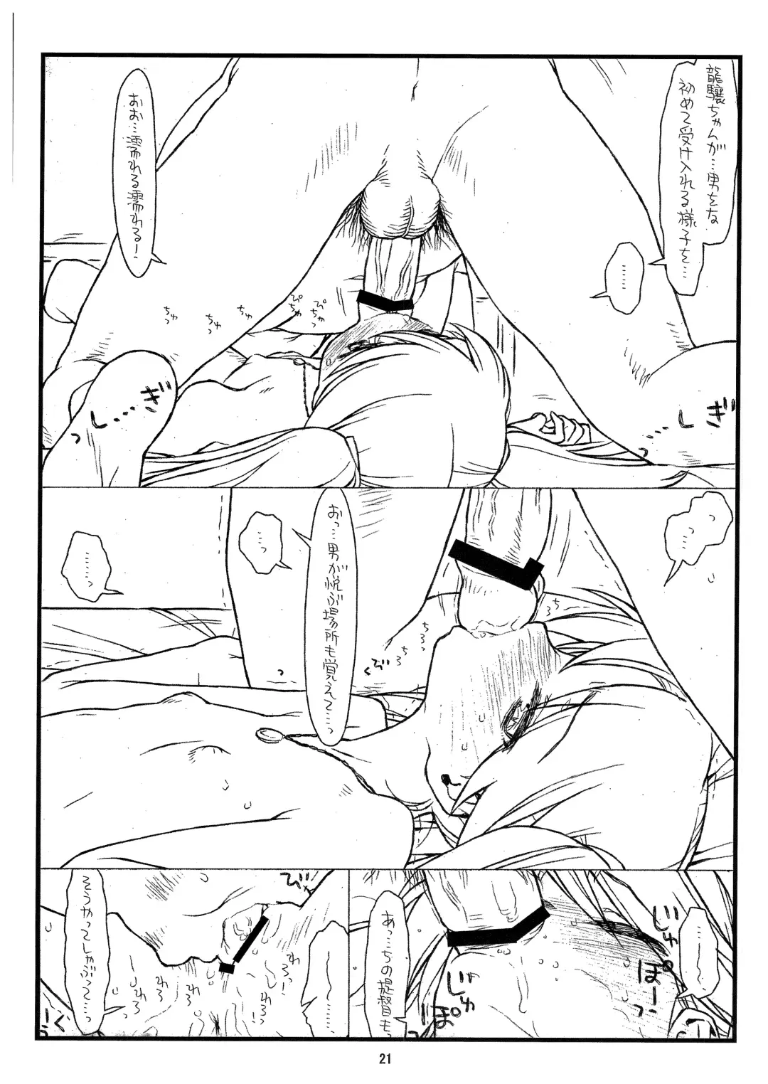 [Rit.] Ryuujou-chan Abunai yo! Fhentai - Page 21