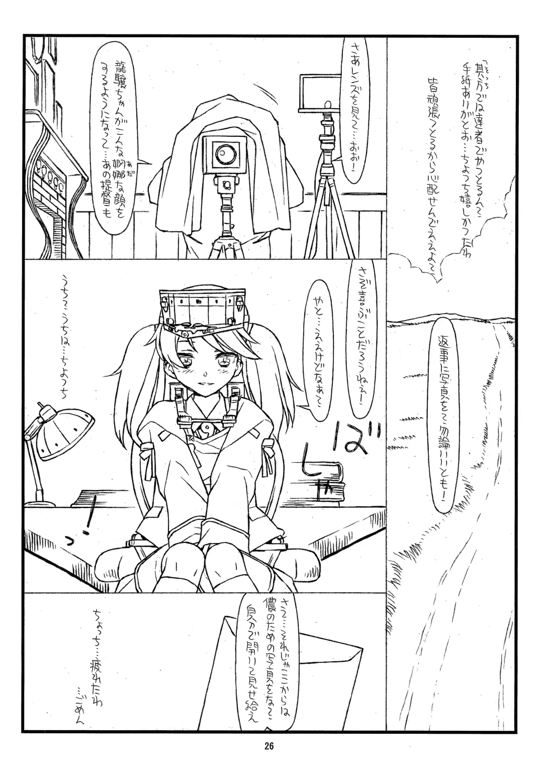 [Rit.] Ryuujou-chan Abunai yo! Fhentai - Page 26