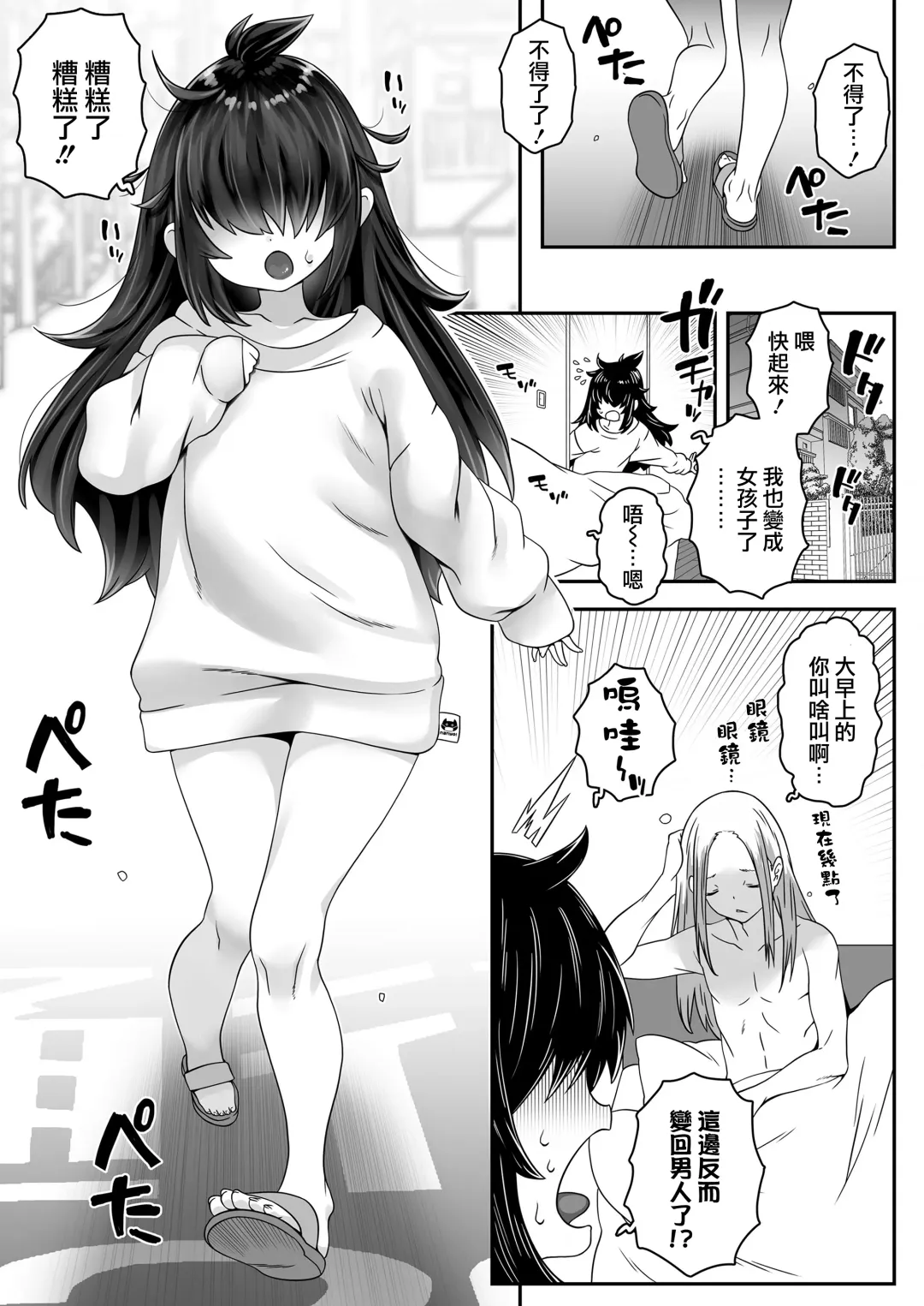 [Mdo-h] Ojoji-san 2 TS shita Oji-san ga Osananajimi no Oji-san to Sex shita Kekka Echiechi Haishinsha to Shite Debut Shite Shimau Zen Kiroku Fhentai - Page 4