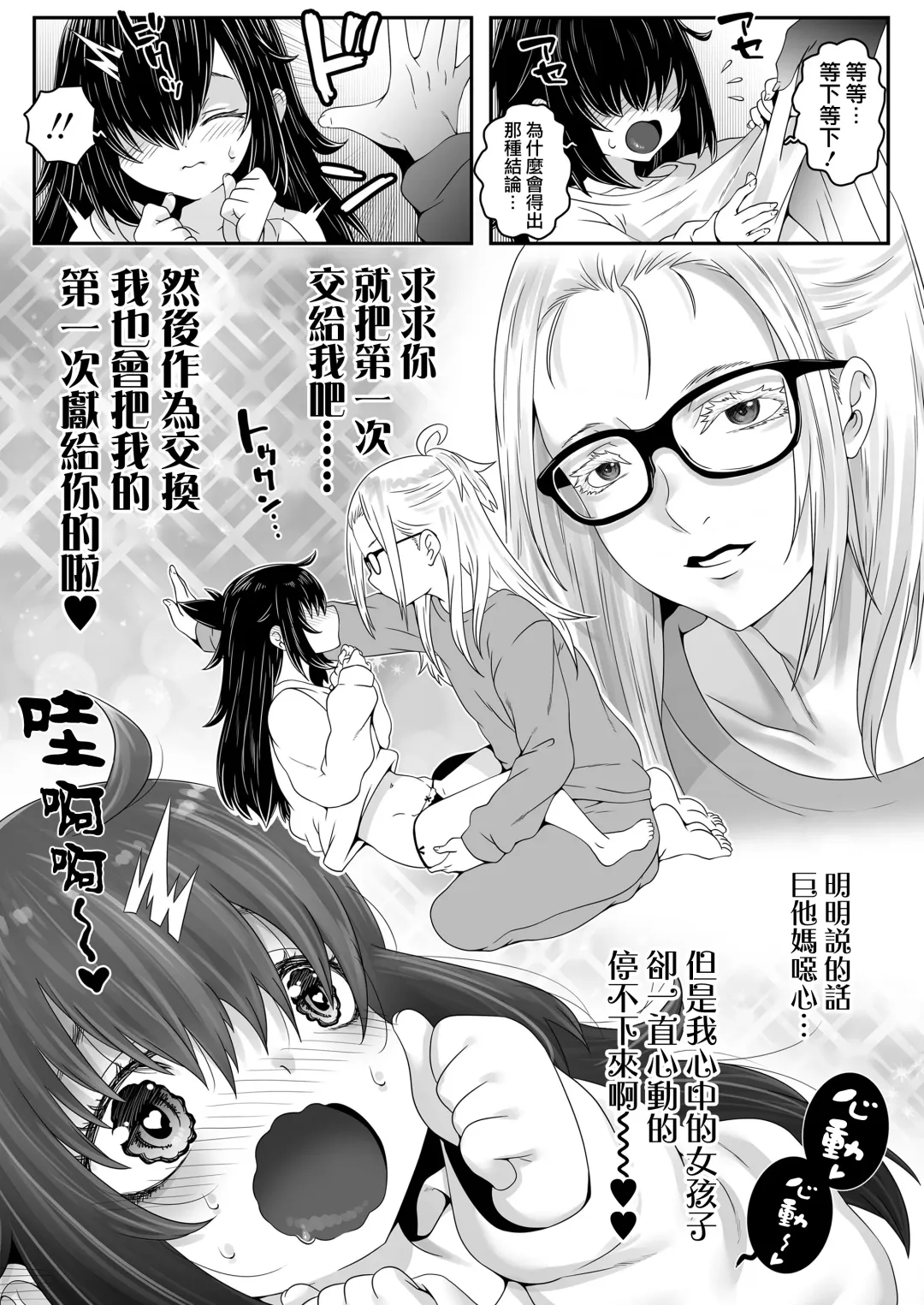 [Mdo-h] Ojoji-san 2 TS shita Oji-san ga Osananajimi no Oji-san to Sex shita Kekka Echiechi Haishinsha to Shite Debut Shite Shimau Zen Kiroku Fhentai - Page 6