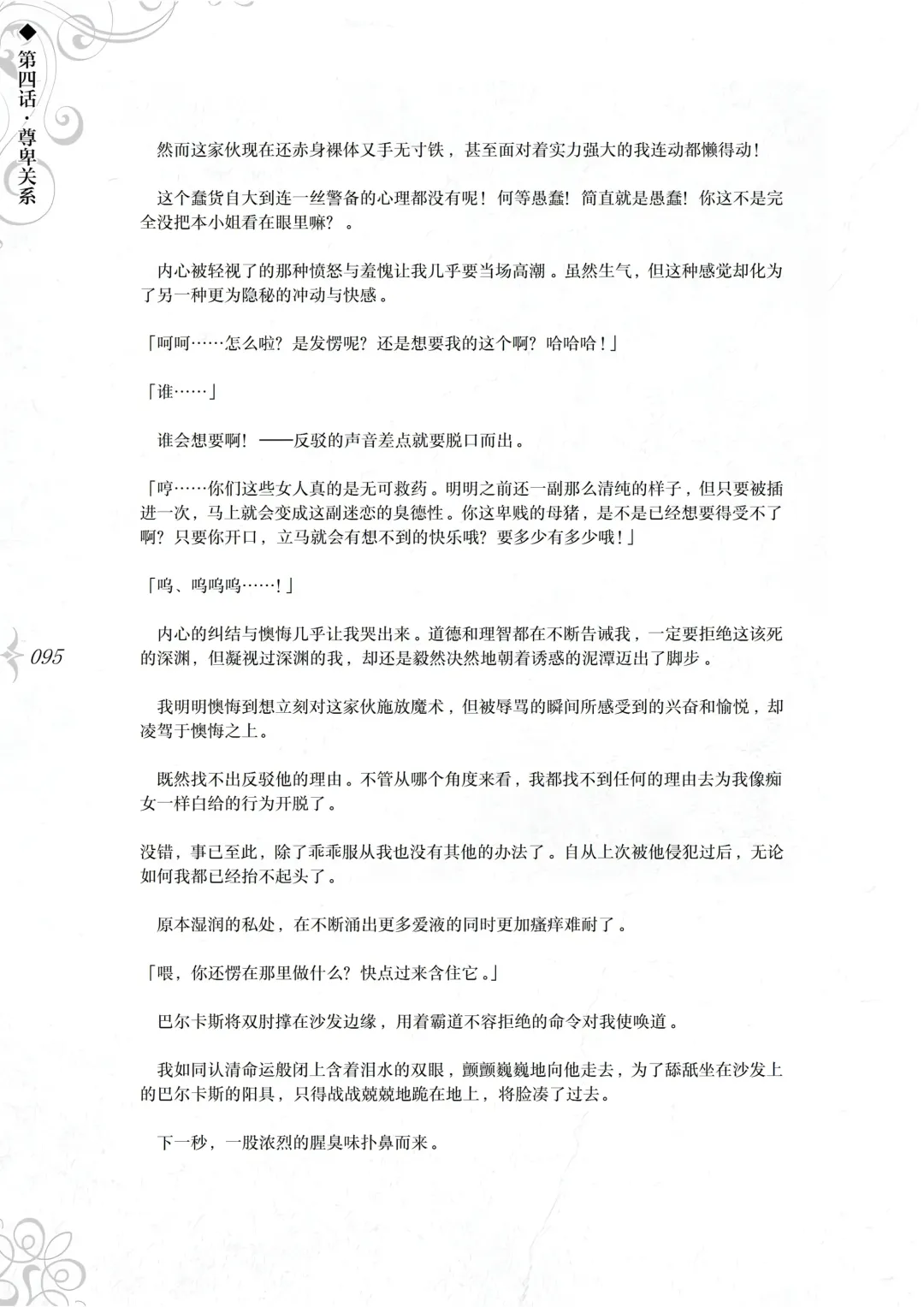 [Asanagi] Hametsu Ganbou - The story of a genius beautiful magician going to be fucked by herself (decensored) Fhentai - Page 101