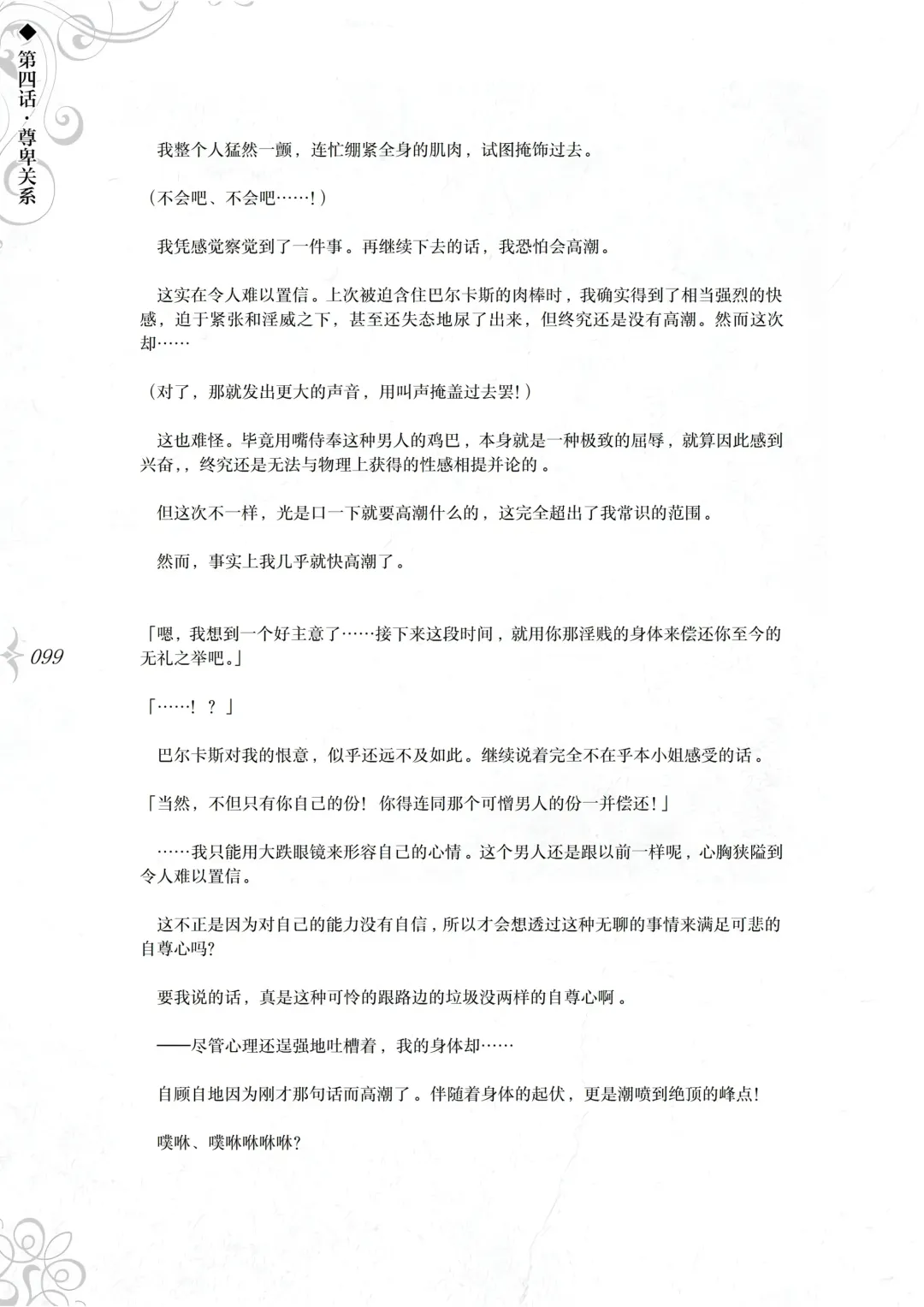 [Asanagi] Hametsu Ganbou - The story of a genius beautiful magician going to be fucked by herself (decensored) Fhentai - Page 105