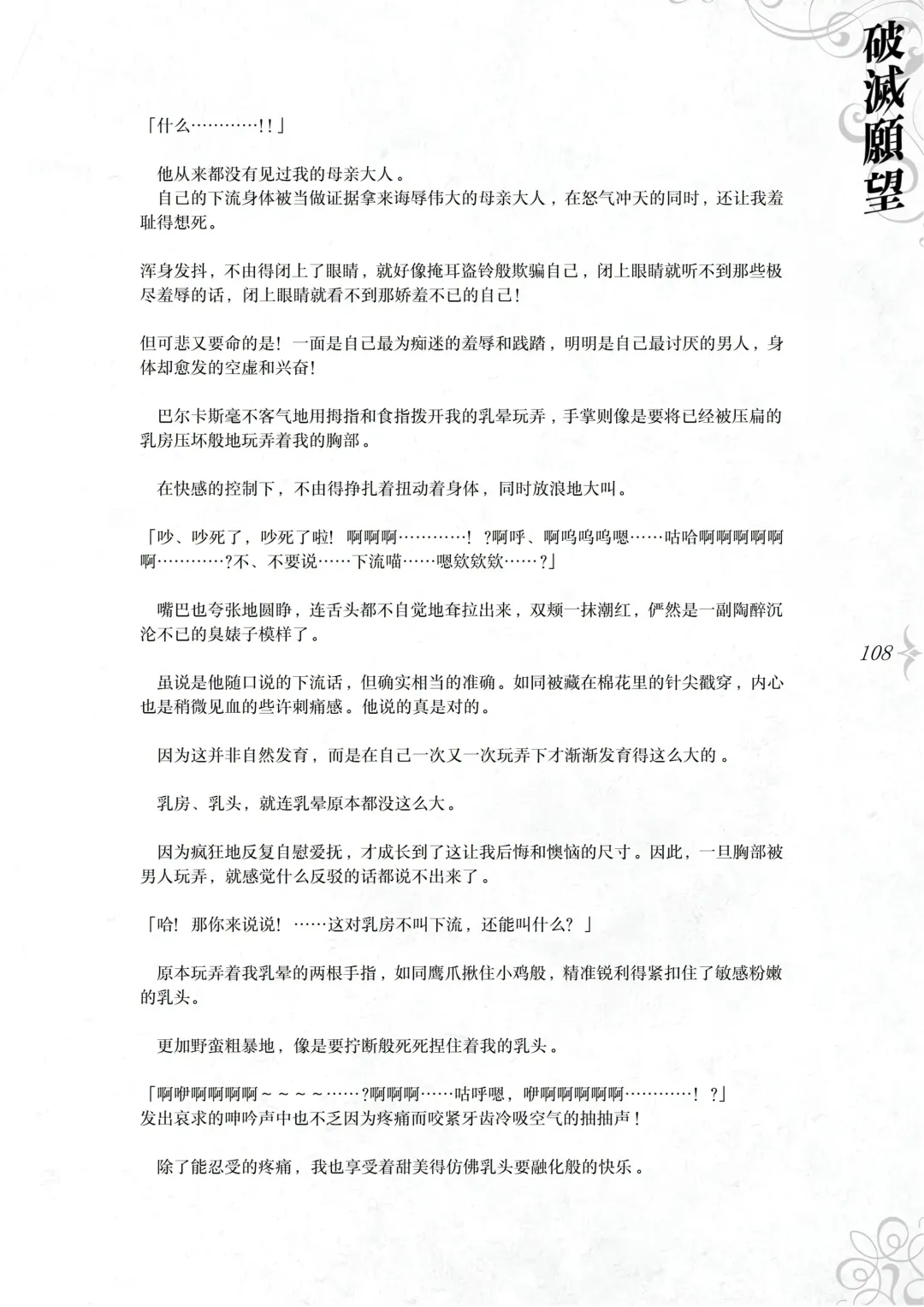 [Asanagi] Hametsu Ganbou - The story of a genius beautiful magician going to be fucked by herself (decensored) Fhentai - Page 114