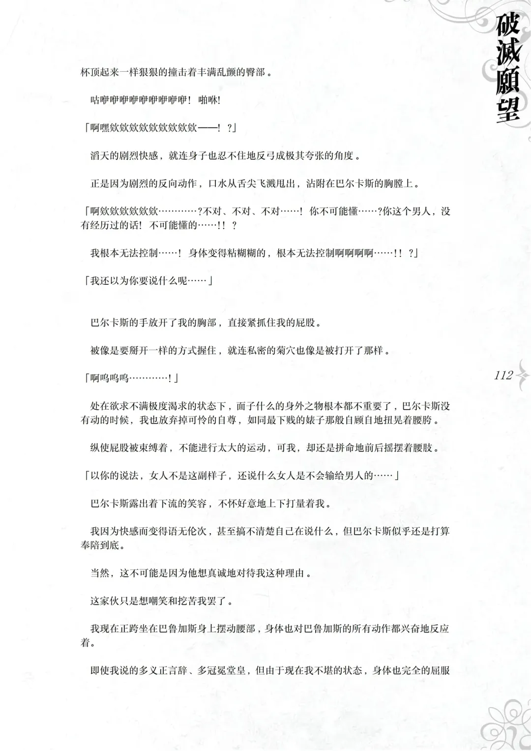 [Asanagi] Hametsu Ganbou - The story of a genius beautiful magician going to be fucked by herself (decensored) Fhentai - Page 118