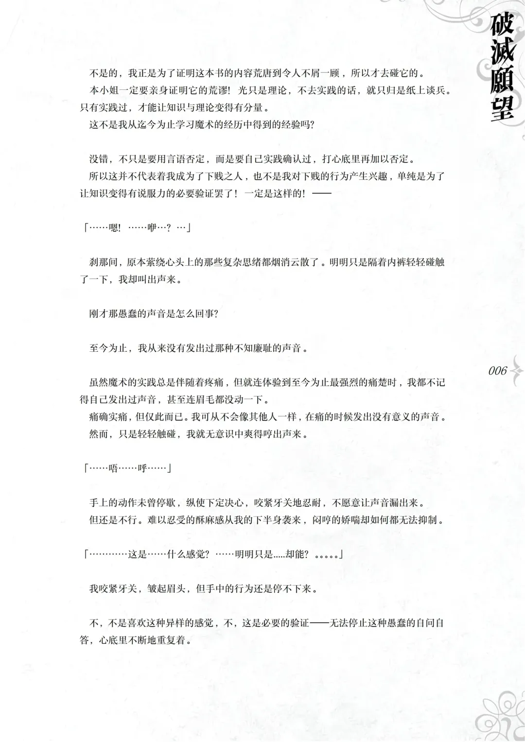 [Asanagi] Hametsu Ganbou - The story of a genius beautiful magician going to be fucked by herself (decensored) Fhentai - Page 12