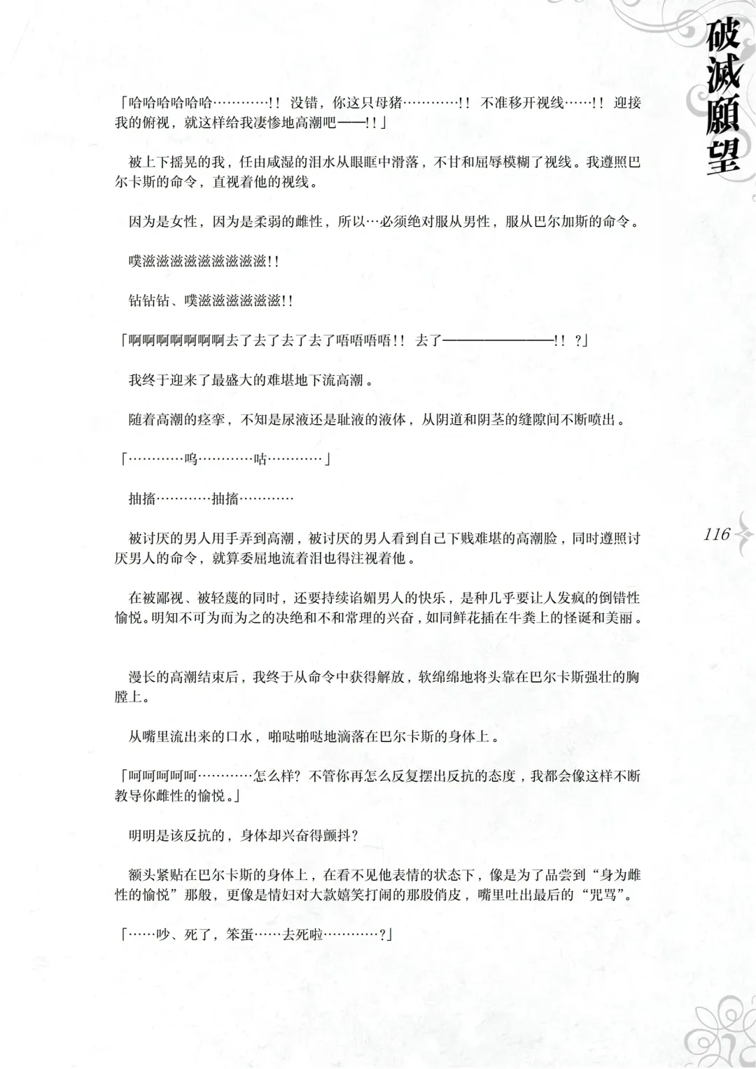 [Asanagi] Hametsu Ganbou - The story of a genius beautiful magician going to be fucked by herself (decensored) Fhentai - Page 122