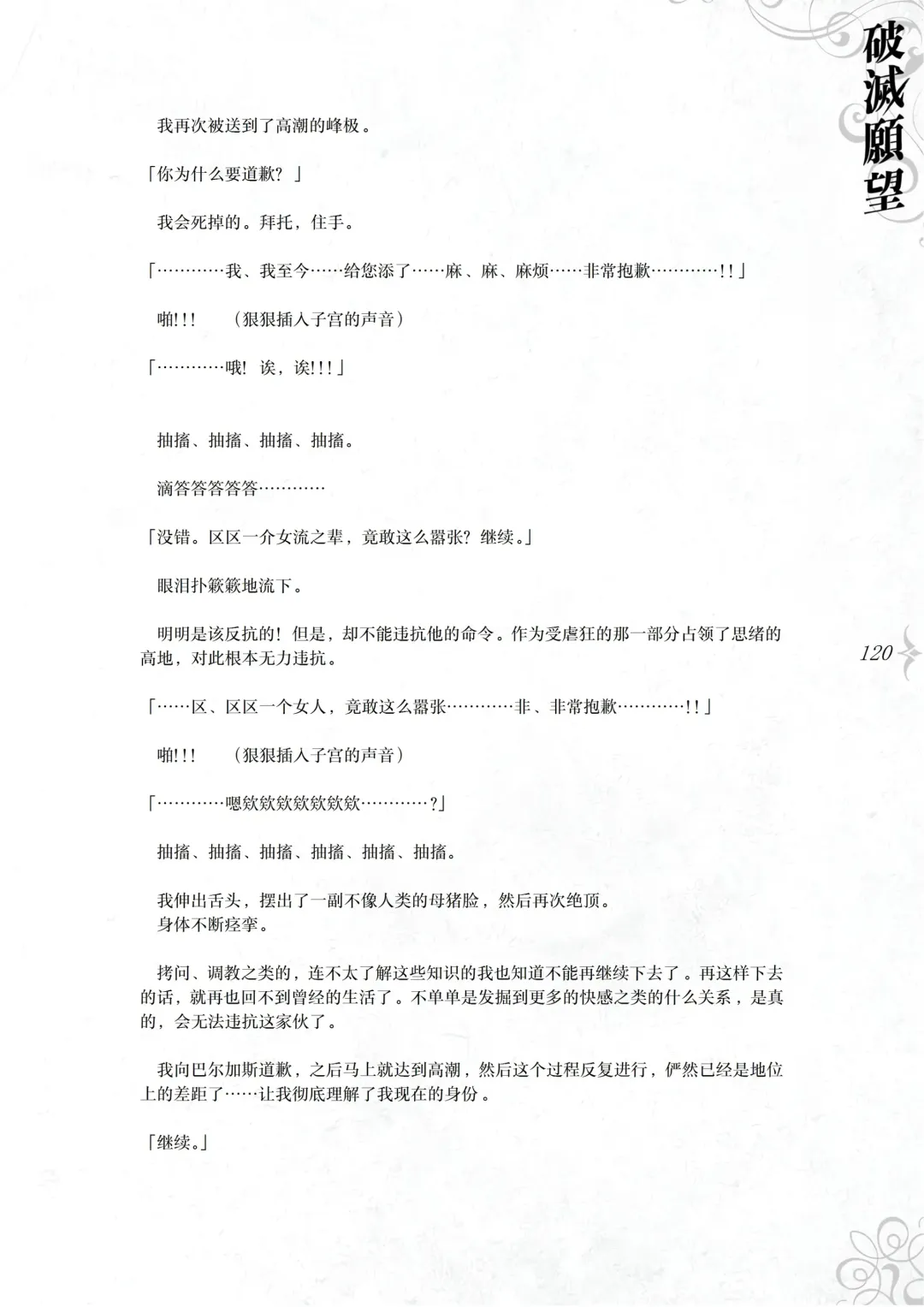 [Asanagi] Hametsu Ganbou - The story of a genius beautiful magician going to be fucked by herself (decensored) Fhentai - Page 126