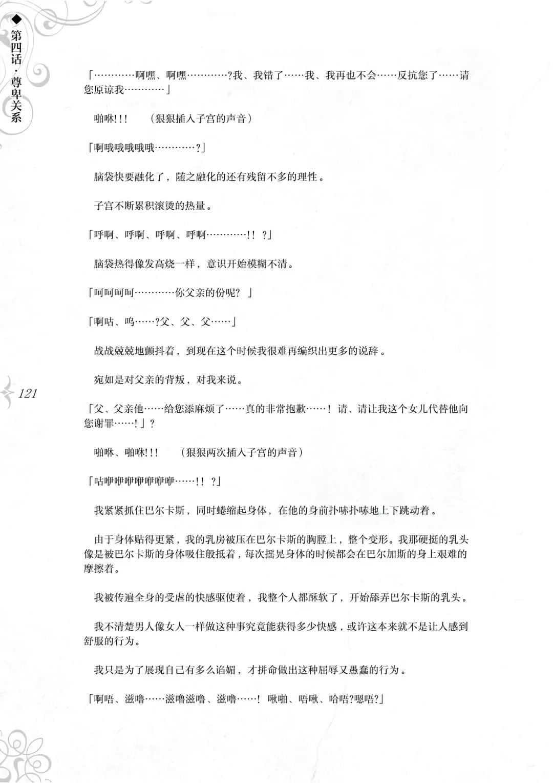 [Asanagi] Hametsu Ganbou - The story of a genius beautiful magician going to be fucked by herself (decensored) Fhentai - Page 127