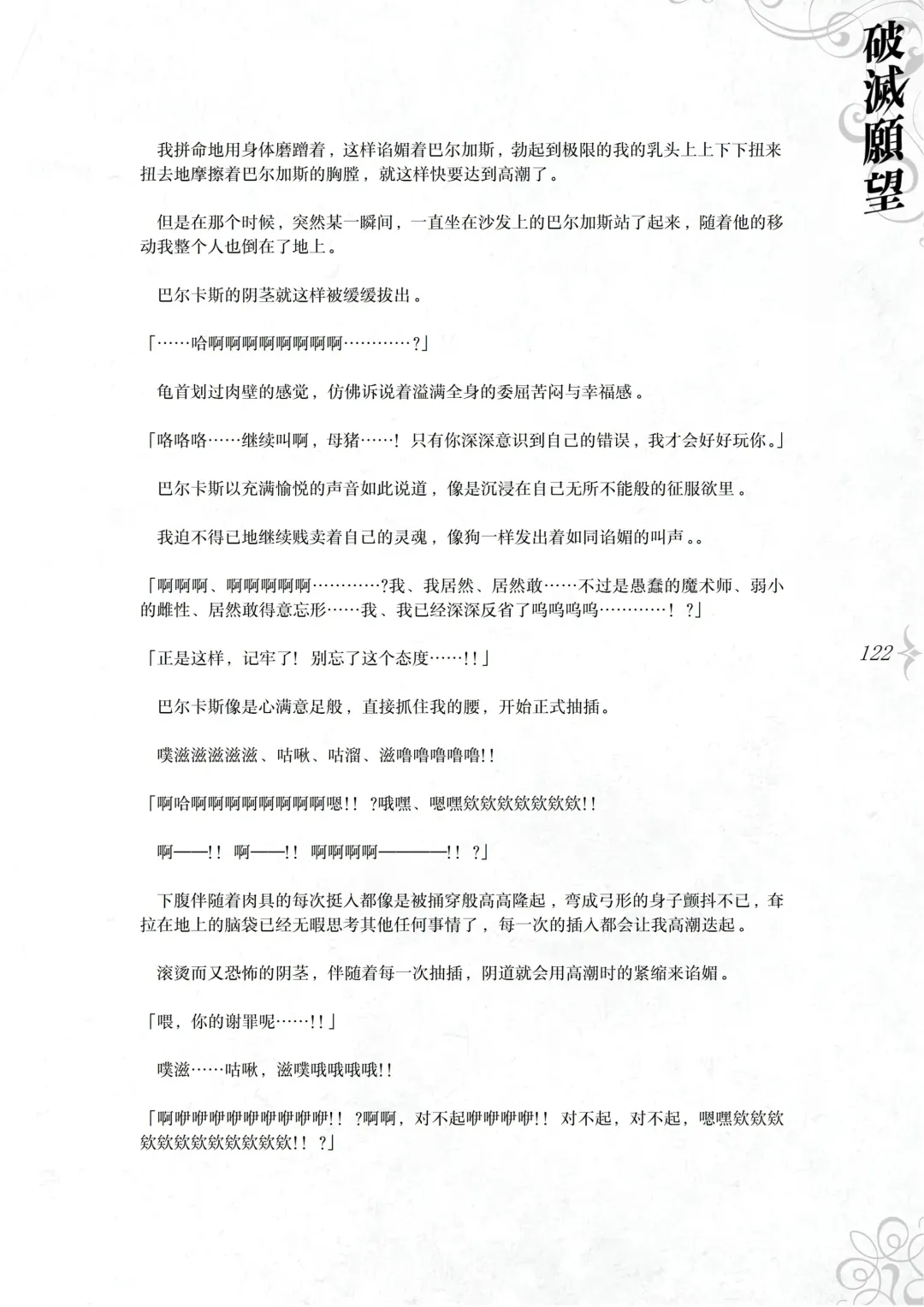 [Asanagi] Hametsu Ganbou - The story of a genius beautiful magician going to be fucked by herself (decensored) Fhentai - Page 128