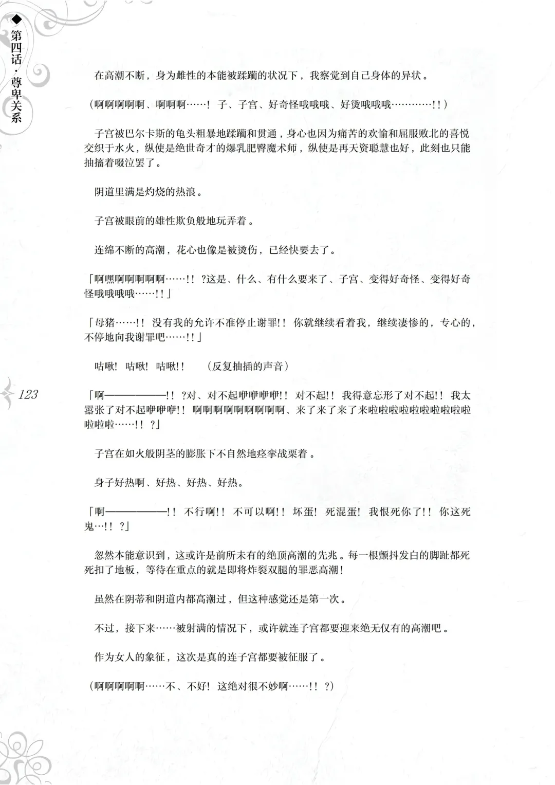 [Asanagi] Hametsu Ganbou - The story of a genius beautiful magician going to be fucked by herself (decensored) Fhentai - Page 129