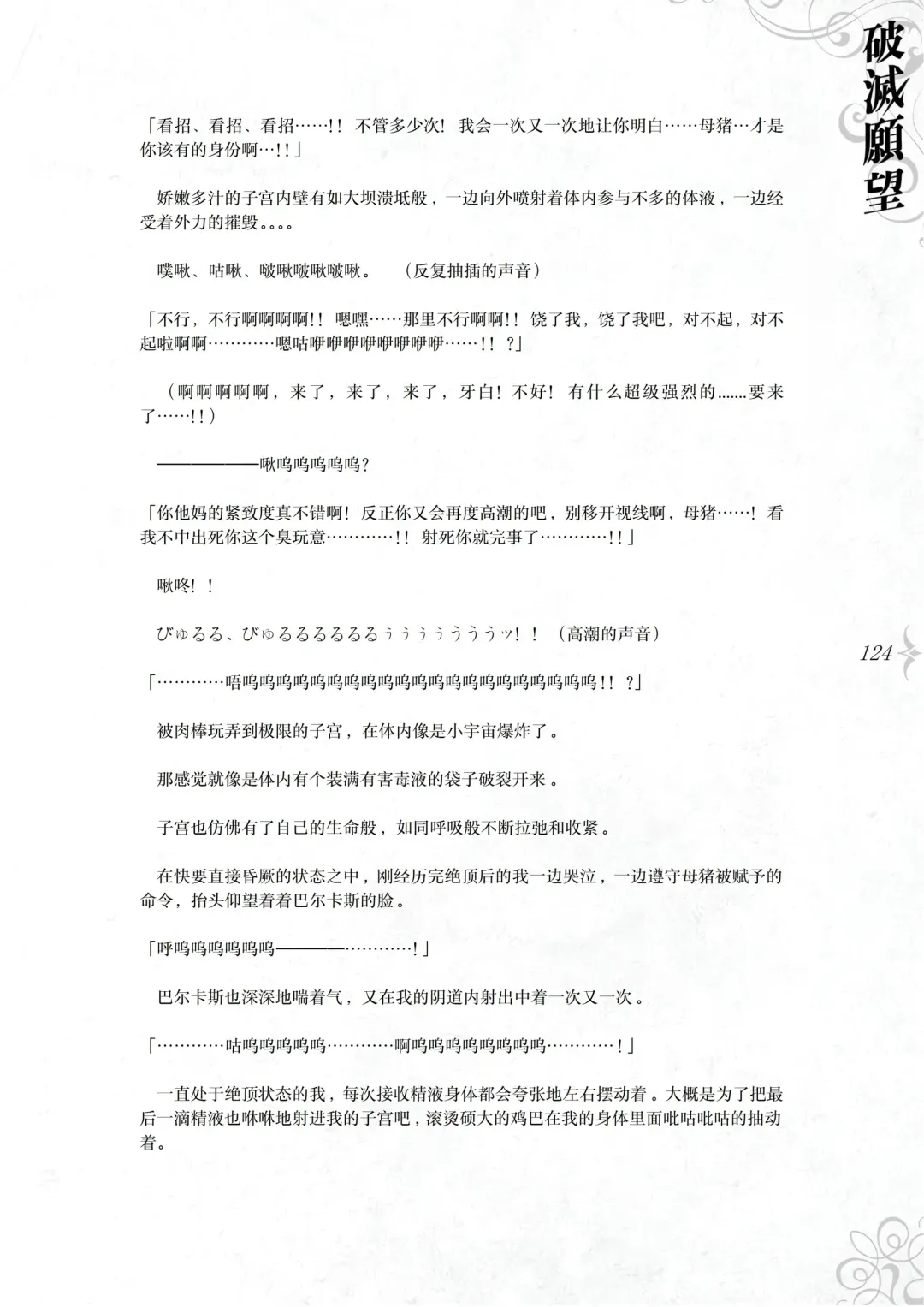 [Asanagi] Hametsu Ganbou - The story of a genius beautiful magician going to be fucked by herself (decensored) Fhentai - Page 130