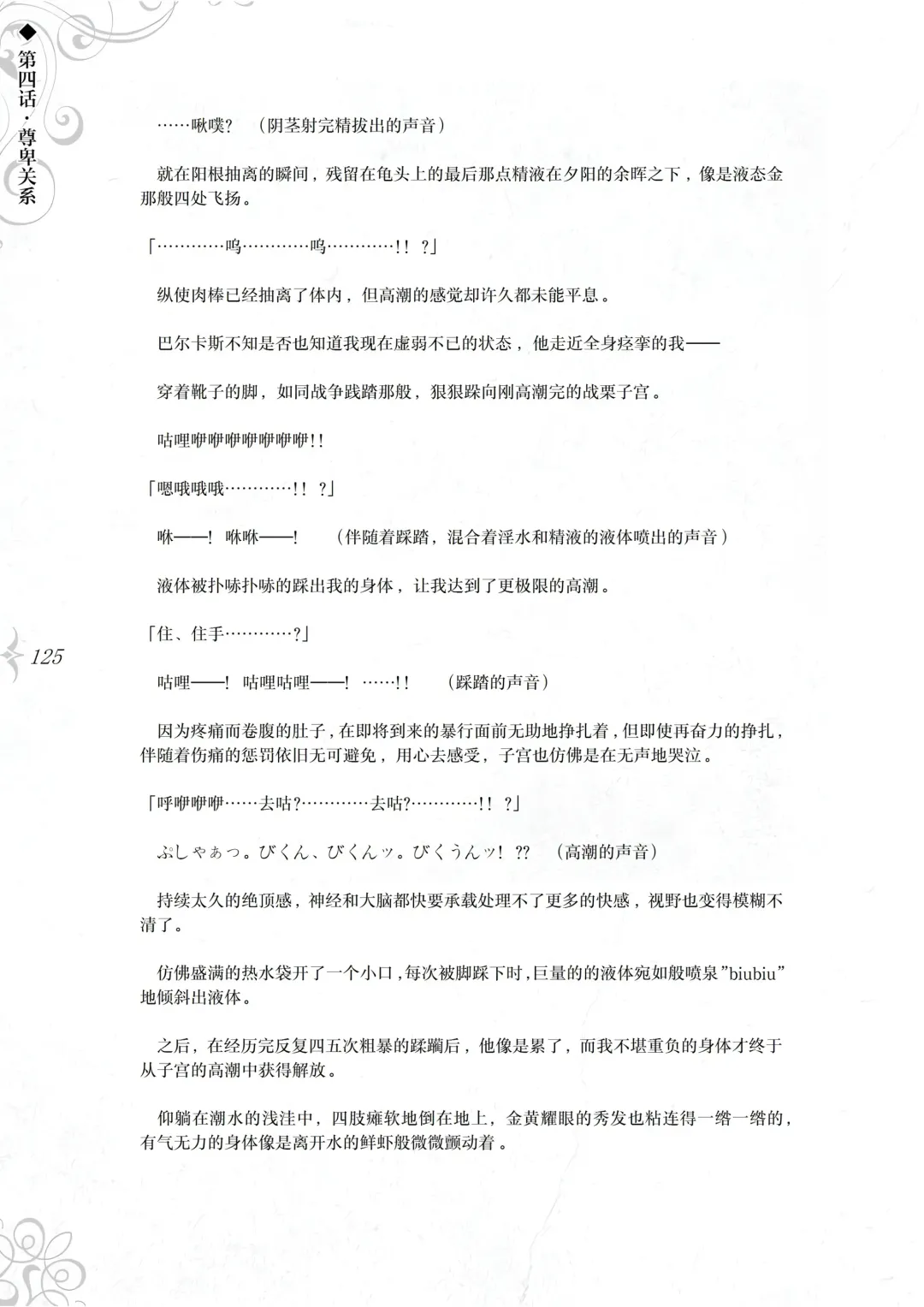 [Asanagi] Hametsu Ganbou - The story of a genius beautiful magician going to be fucked by herself (decensored) Fhentai - Page 131