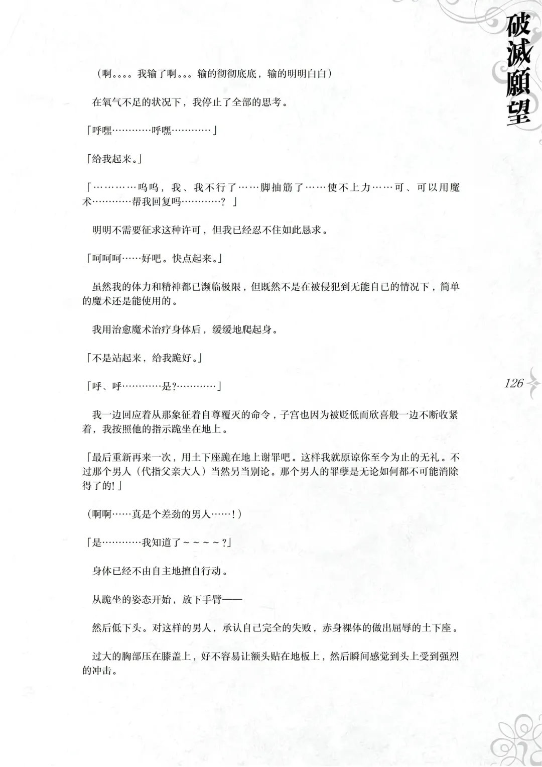 [Asanagi] Hametsu Ganbou - The story of a genius beautiful magician going to be fucked by herself (decensored) Fhentai - Page 132