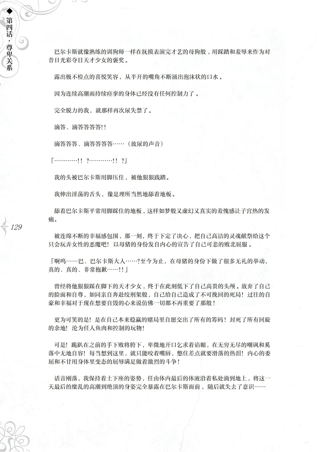 [Asanagi] Hametsu Ganbou - The story of a genius beautiful magician going to be fucked by herself (decensored) Fhentai - Page 135