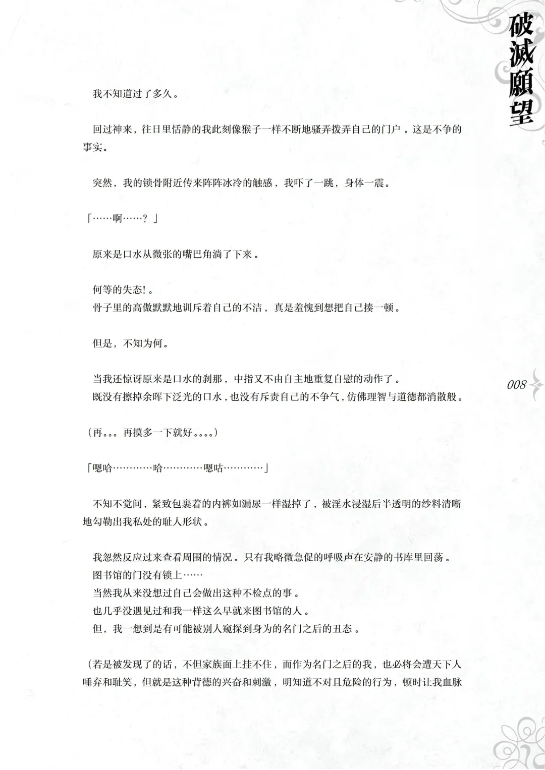 [Asanagi] Hametsu Ganbou - The story of a genius beautiful magician going to be fucked by herself (decensored) Fhentai - Page 14