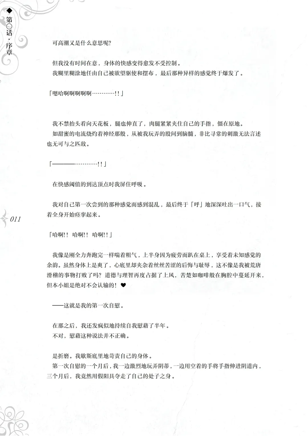 [Asanagi] Hametsu Ganbou - The story of a genius beautiful magician going to be fucked by herself (decensored) Fhentai - Page 17