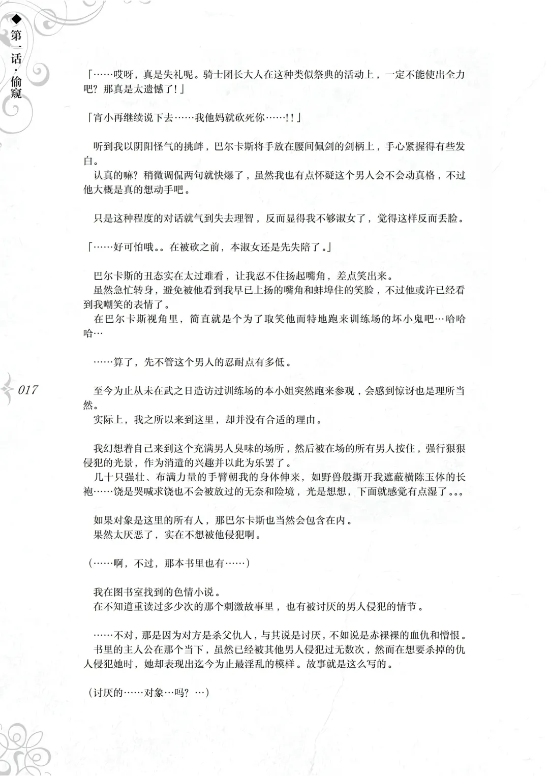 [Asanagi] Hametsu Ganbou - The story of a genius beautiful magician going to be fucked by herself (decensored) Fhentai - Page 23