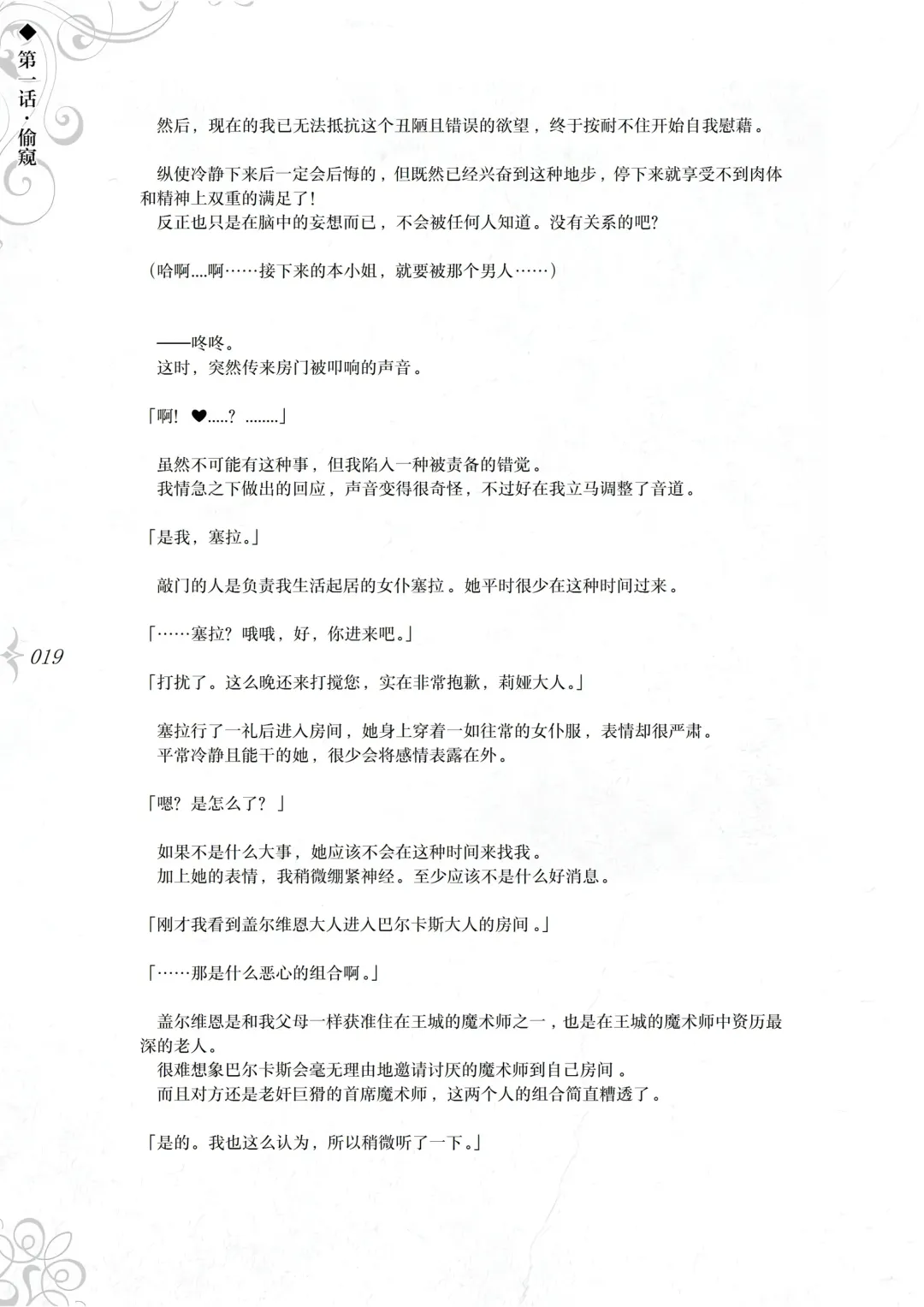 [Asanagi] Hametsu Ganbou - The story of a genius beautiful magician going to be fucked by herself (decensored) Fhentai - Page 25