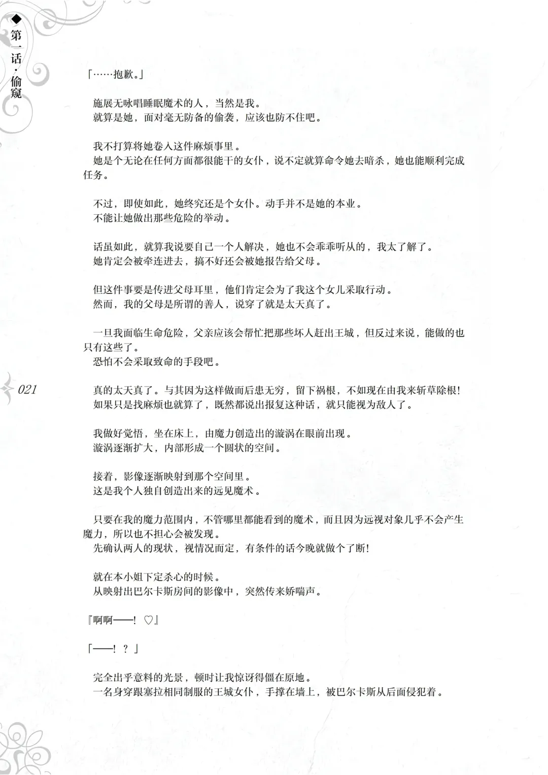 [Asanagi] Hametsu Ganbou - The story of a genius beautiful magician going to be fucked by herself (decensored) Fhentai - Page 27