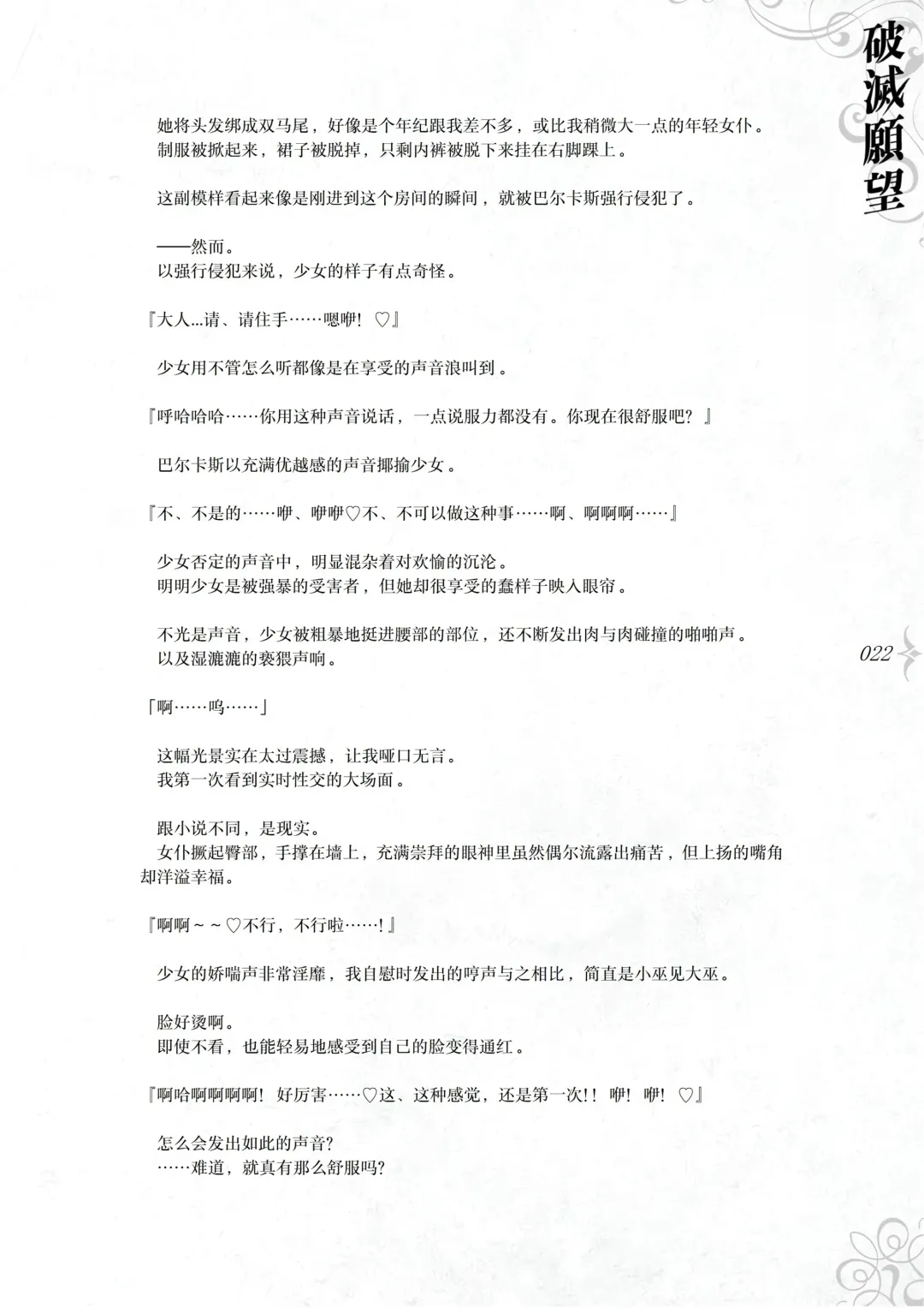 [Asanagi] Hametsu Ganbou - The story of a genius beautiful magician going to be fucked by herself (decensored) Fhentai - Page 28