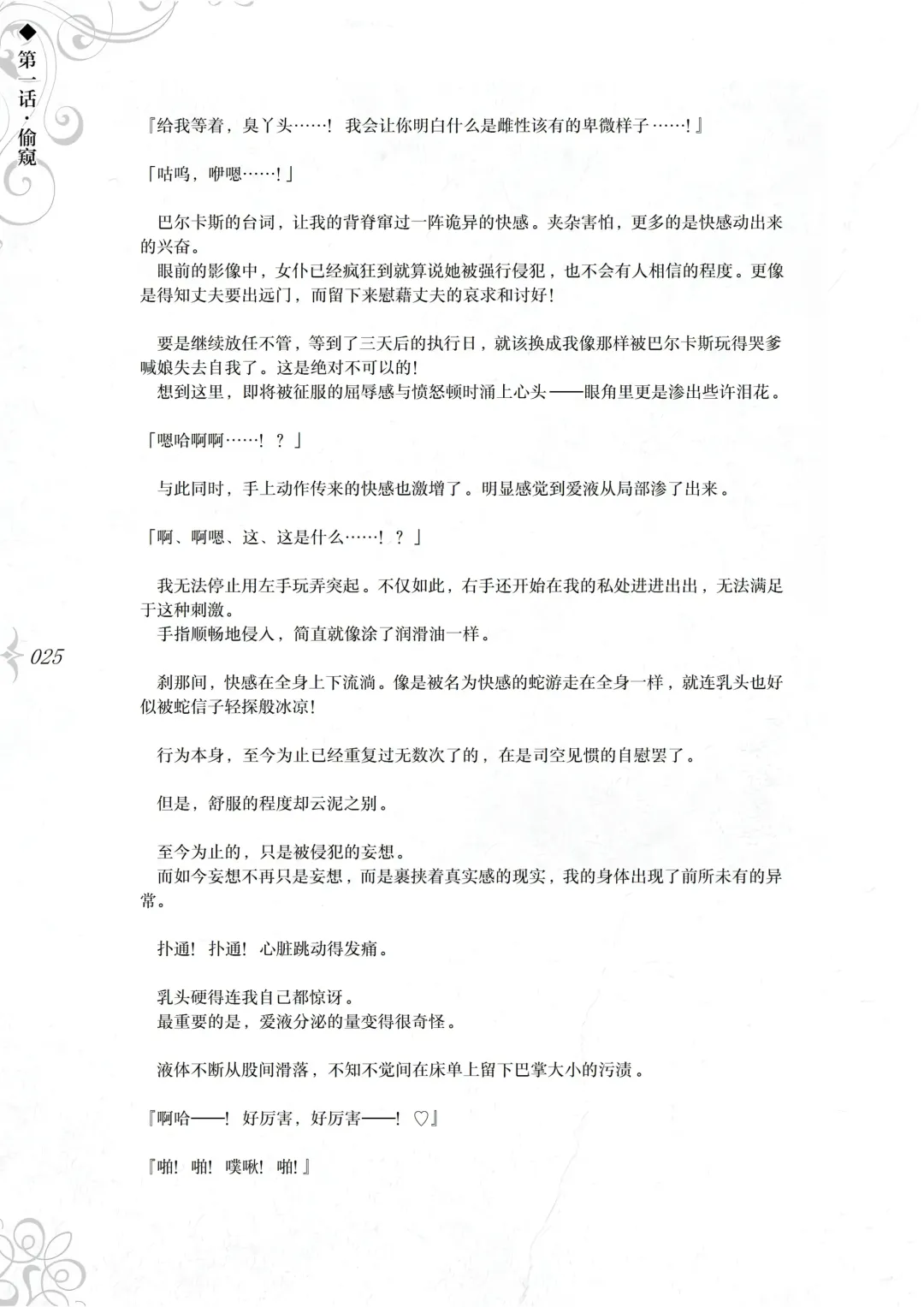 [Asanagi] Hametsu Ganbou - The story of a genius beautiful magician going to be fucked by herself (decensored) Fhentai - Page 31