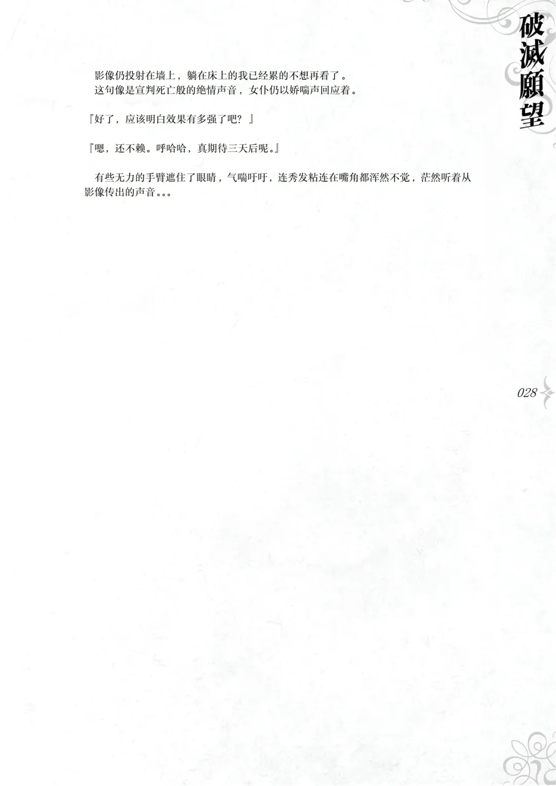 [Asanagi] Hametsu Ganbou - The story of a genius beautiful magician going to be fucked by herself (decensored) Fhentai - Page 34