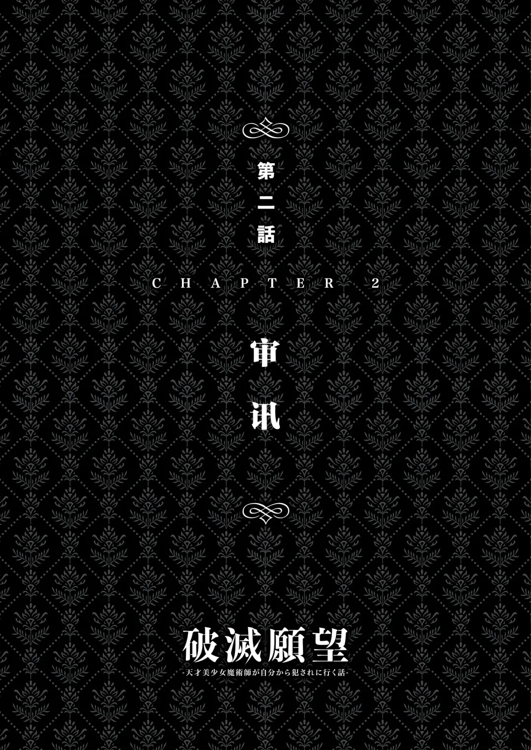 [Asanagi] Hametsu Ganbou - The story of a genius beautiful magician going to be fucked by herself (decensored) Fhentai - Page 35