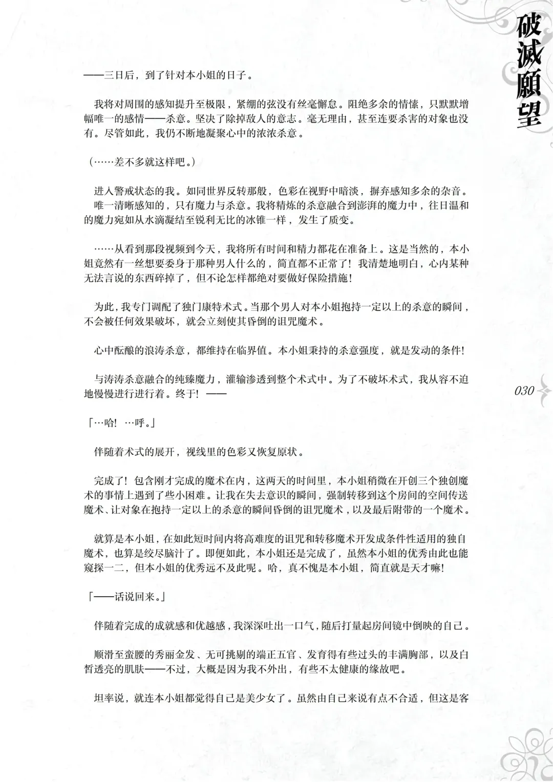 [Asanagi] Hametsu Ganbou - The story of a genius beautiful magician going to be fucked by herself (decensored) Fhentai - Page 36