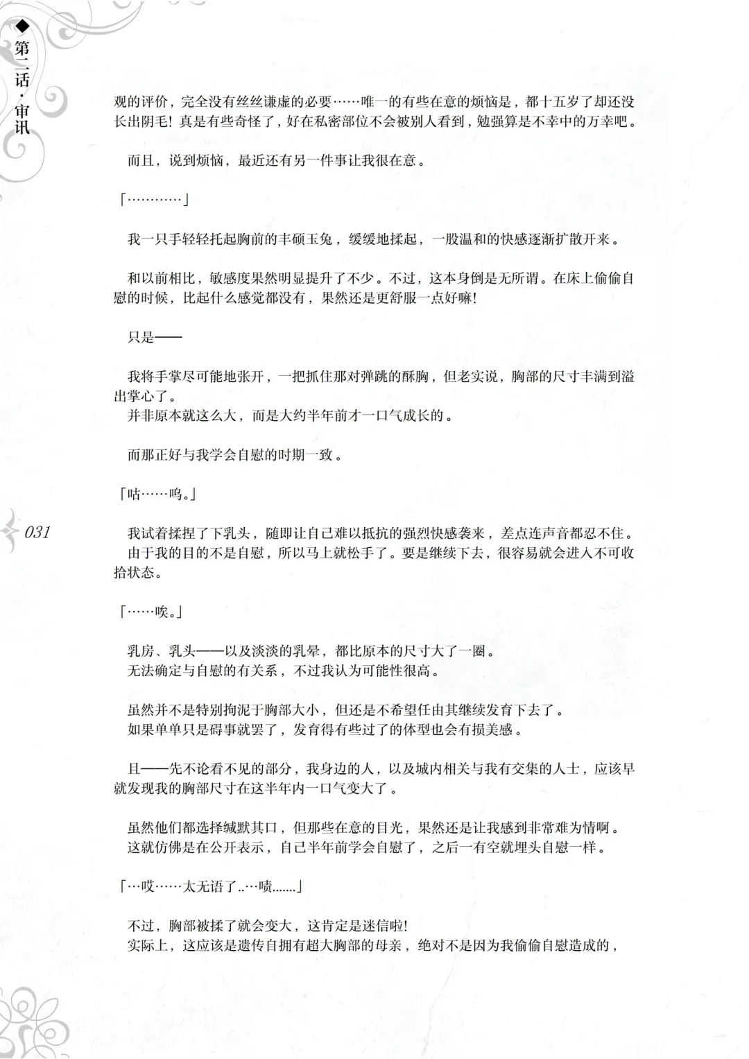 [Asanagi] Hametsu Ganbou - The story of a genius beautiful magician going to be fucked by herself (decensored) Fhentai - Page 37