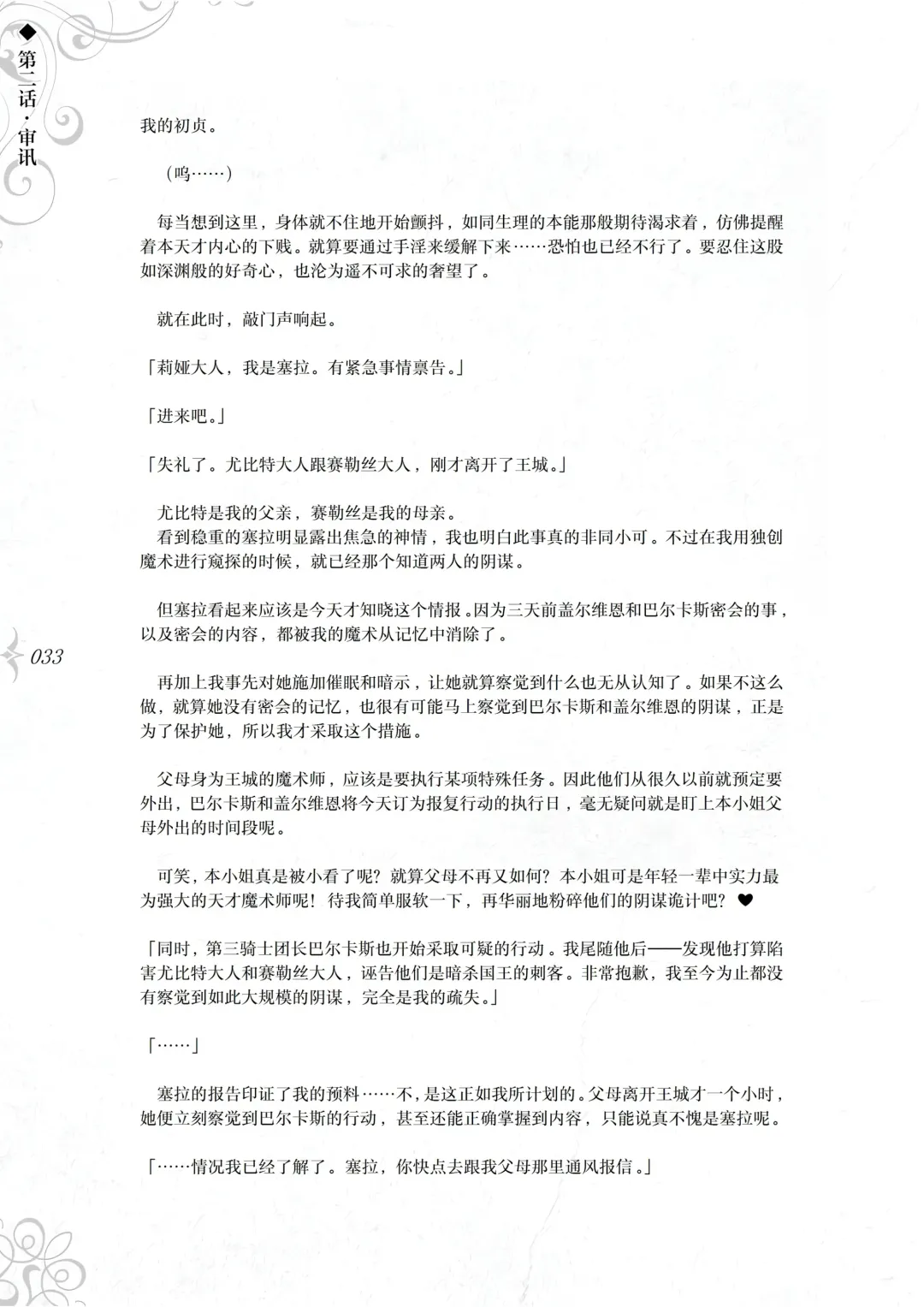 [Asanagi] Hametsu Ganbou - The story of a genius beautiful magician going to be fucked by herself (decensored) Fhentai - Page 39