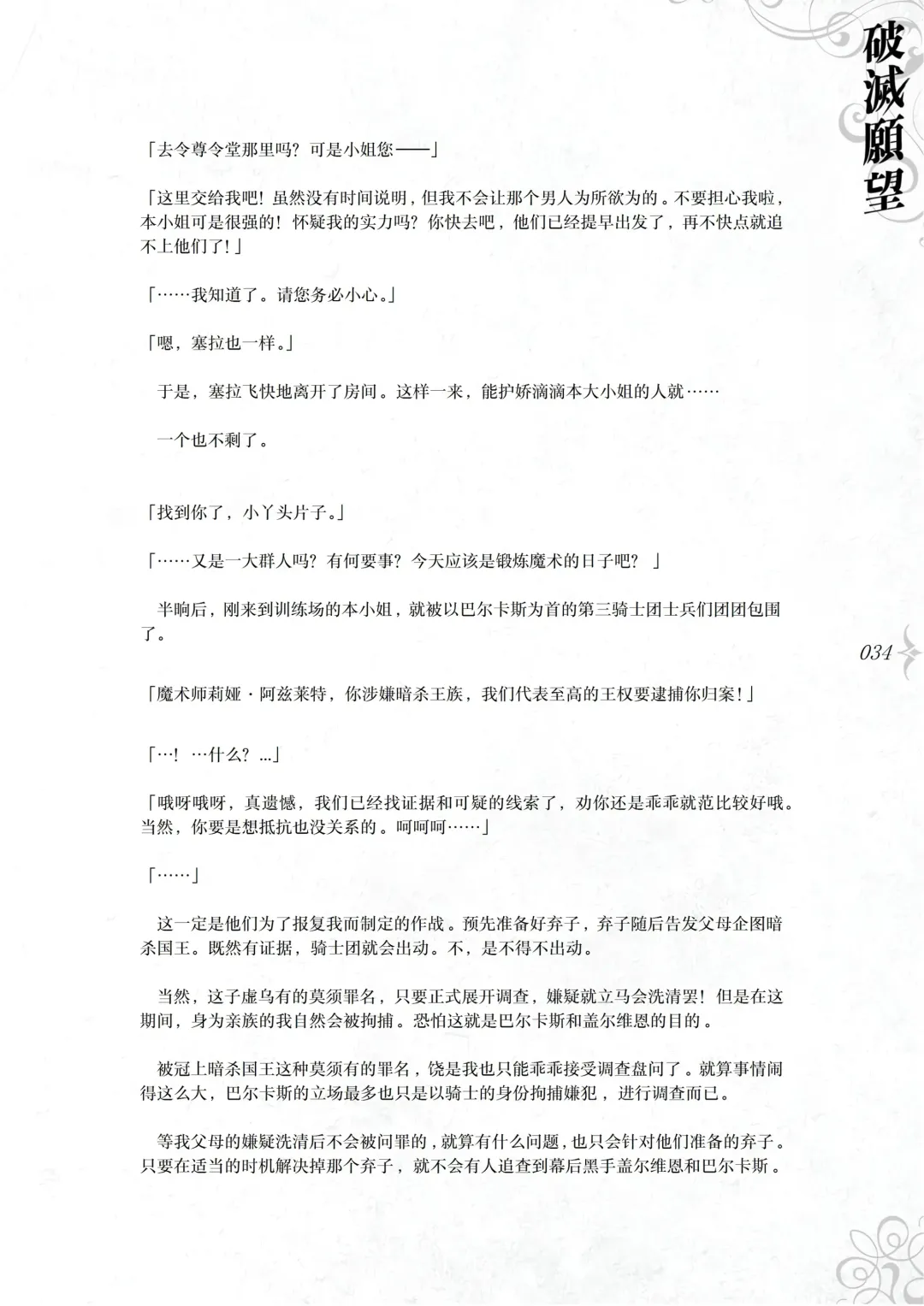 [Asanagi] Hametsu Ganbou - The story of a genius beautiful magician going to be fucked by herself (decensored) Fhentai - Page 40