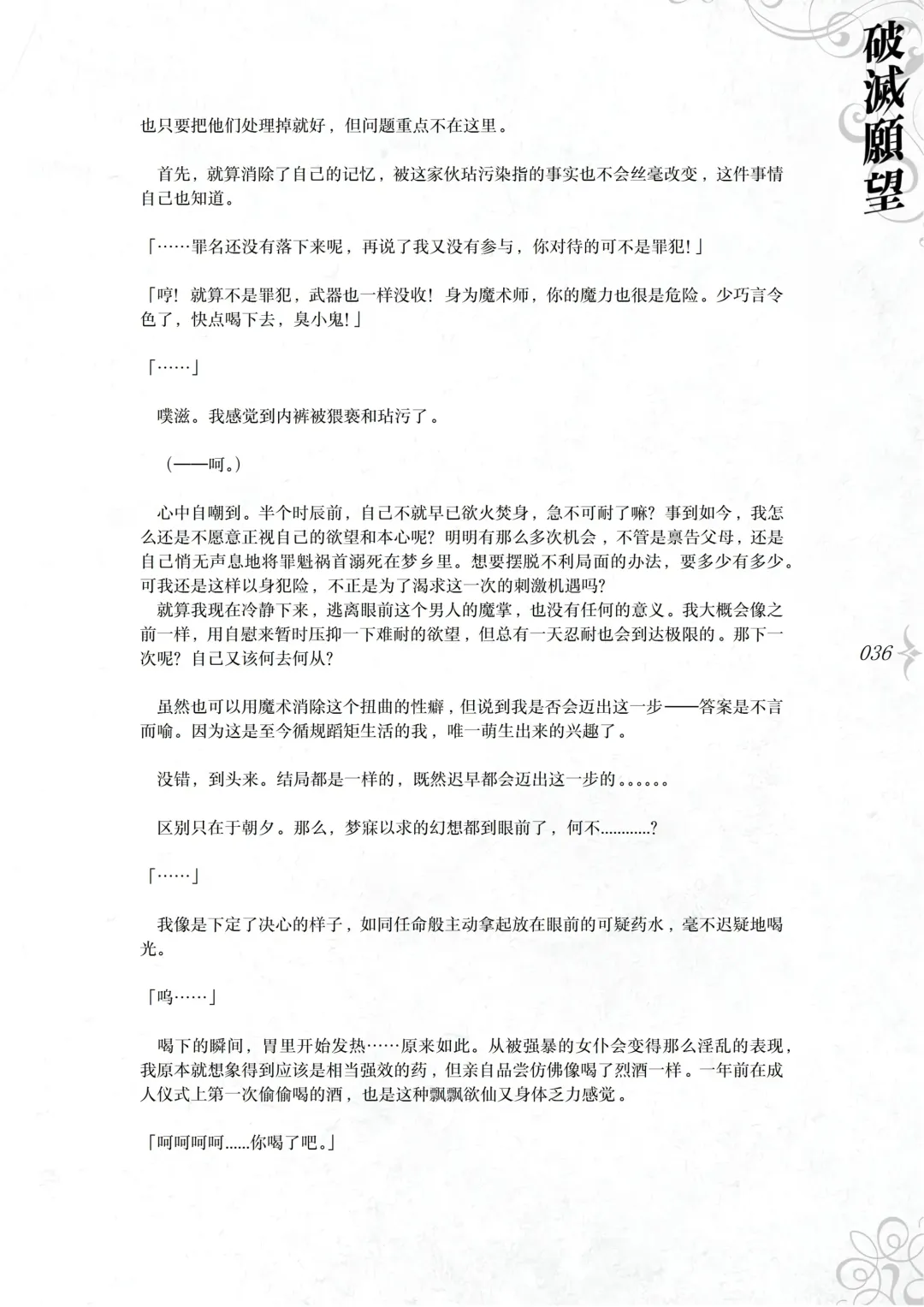 [Asanagi] Hametsu Ganbou - The story of a genius beautiful magician going to be fucked by herself (decensored) Fhentai - Page 42