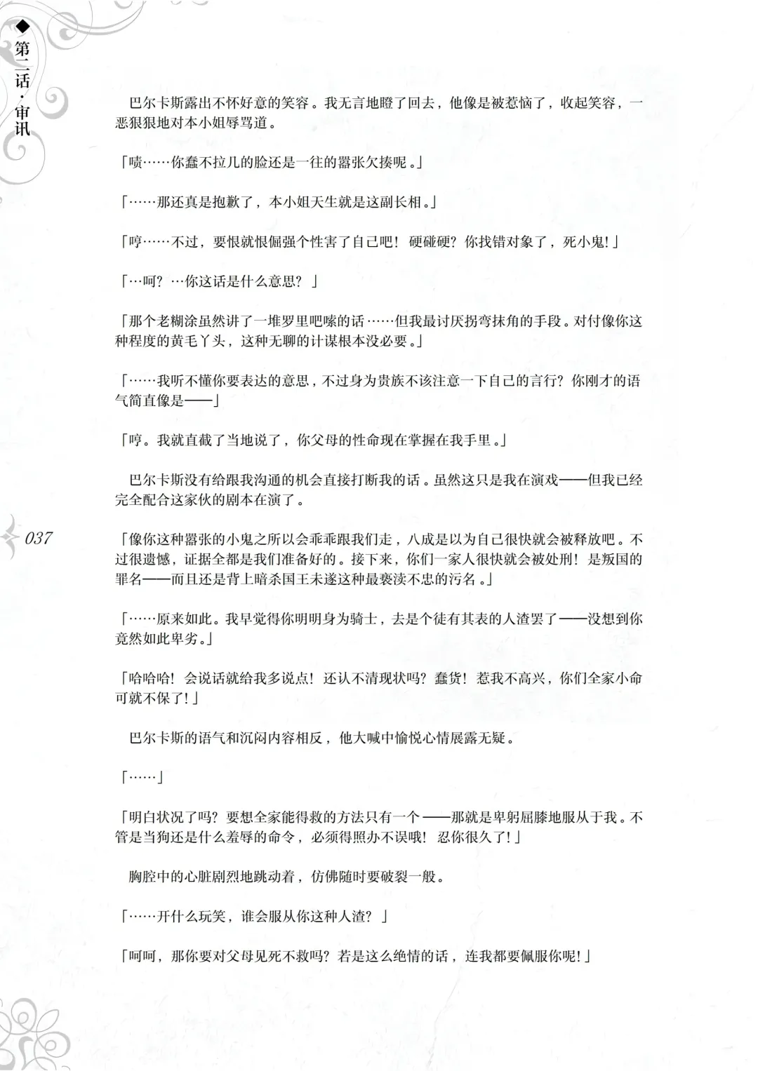 [Asanagi] Hametsu Ganbou - The story of a genius beautiful magician going to be fucked by herself (decensored) Fhentai - Page 43