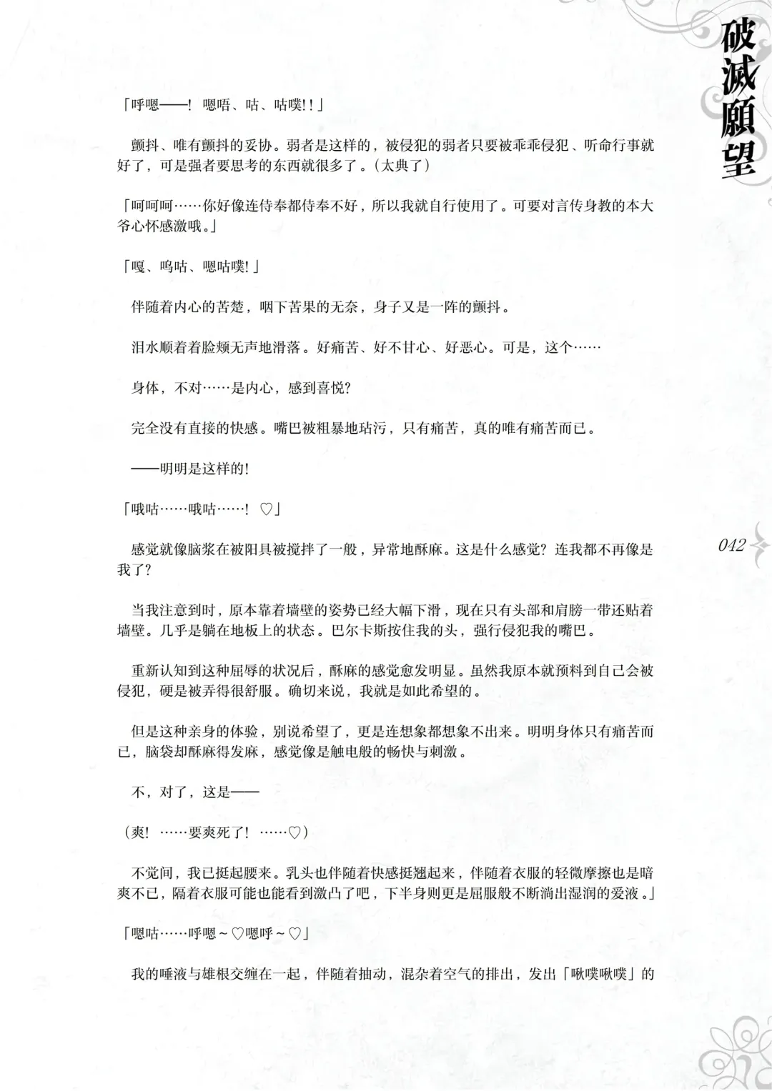 [Asanagi] Hametsu Ganbou - The story of a genius beautiful magician going to be fucked by herself (decensored) Fhentai - Page 48