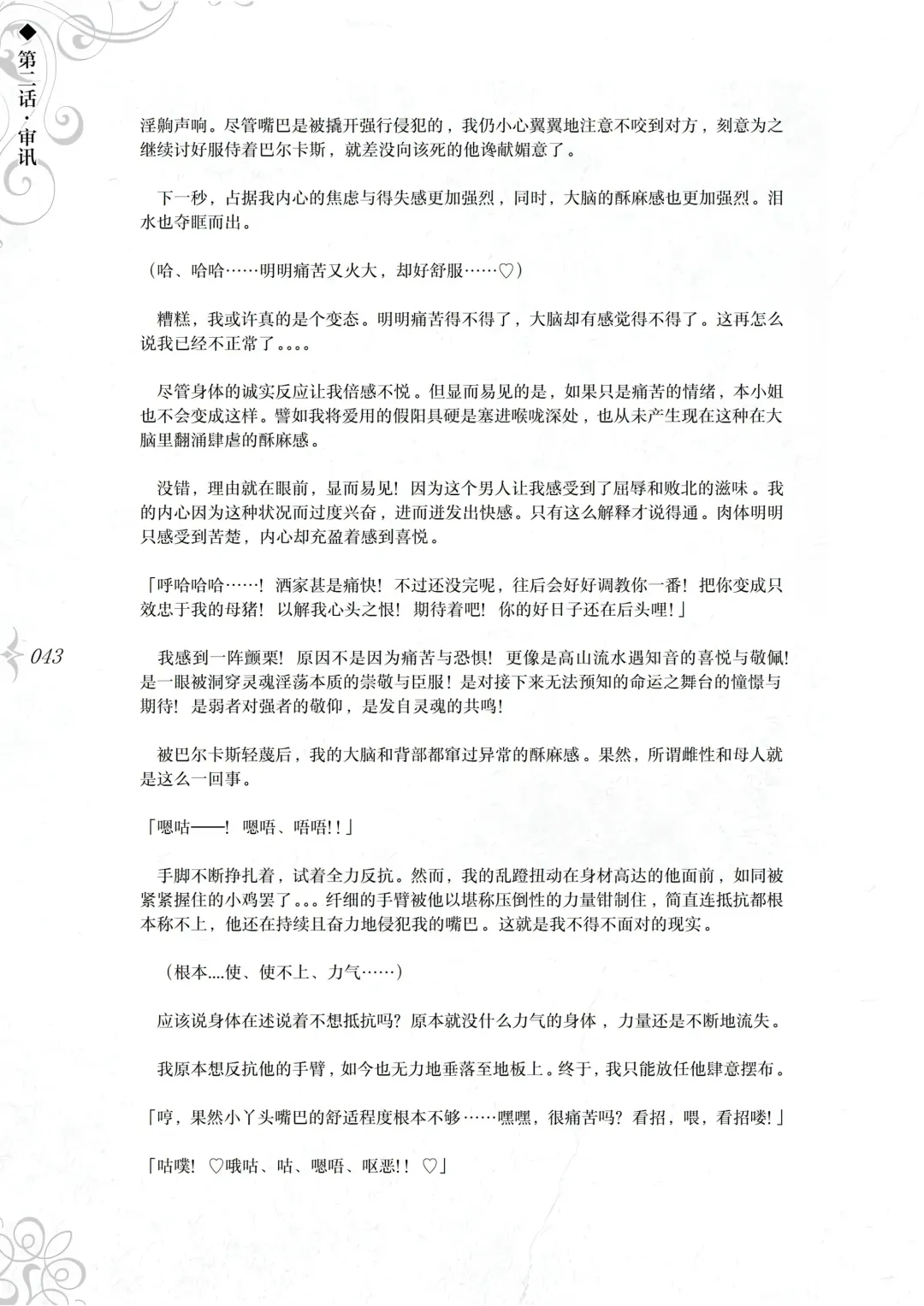 [Asanagi] Hametsu Ganbou - The story of a genius beautiful magician going to be fucked by herself (decensored) Fhentai - Page 49