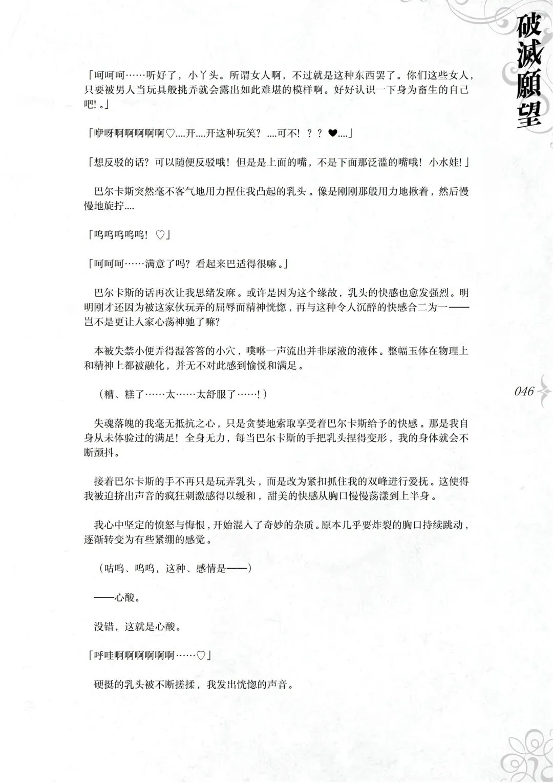 [Asanagi] Hametsu Ganbou - The story of a genius beautiful magician going to be fucked by herself (decensored) Fhentai - Page 52