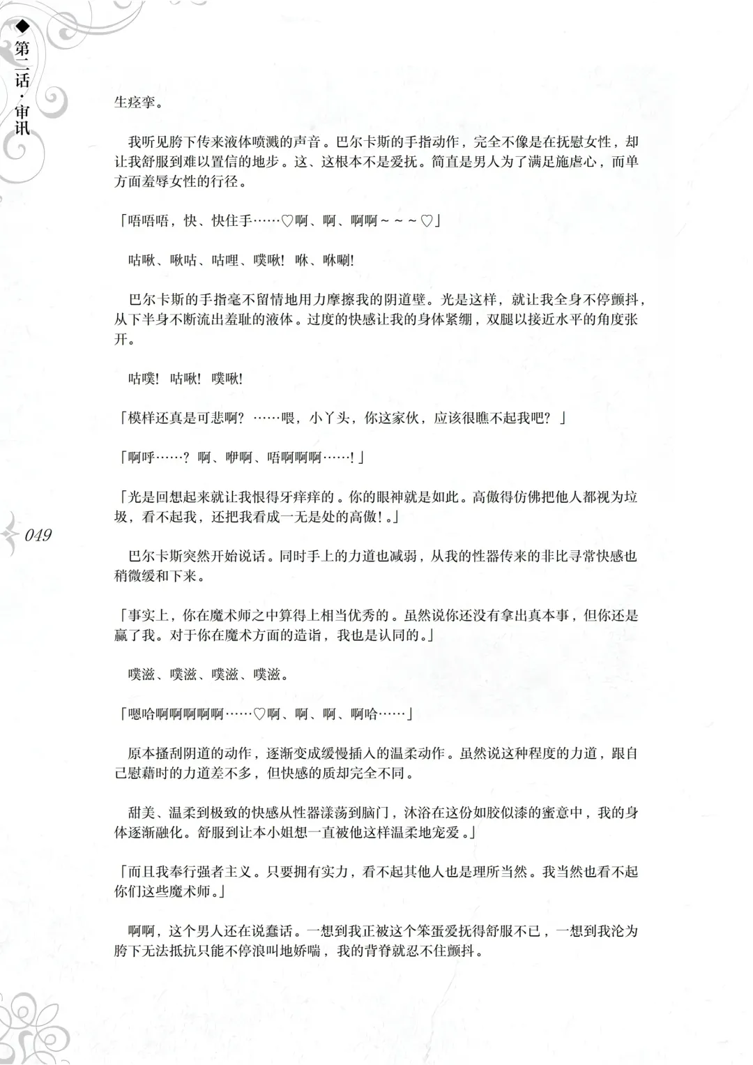 [Asanagi] Hametsu Ganbou - The story of a genius beautiful magician going to be fucked by herself (decensored) Fhentai - Page 55