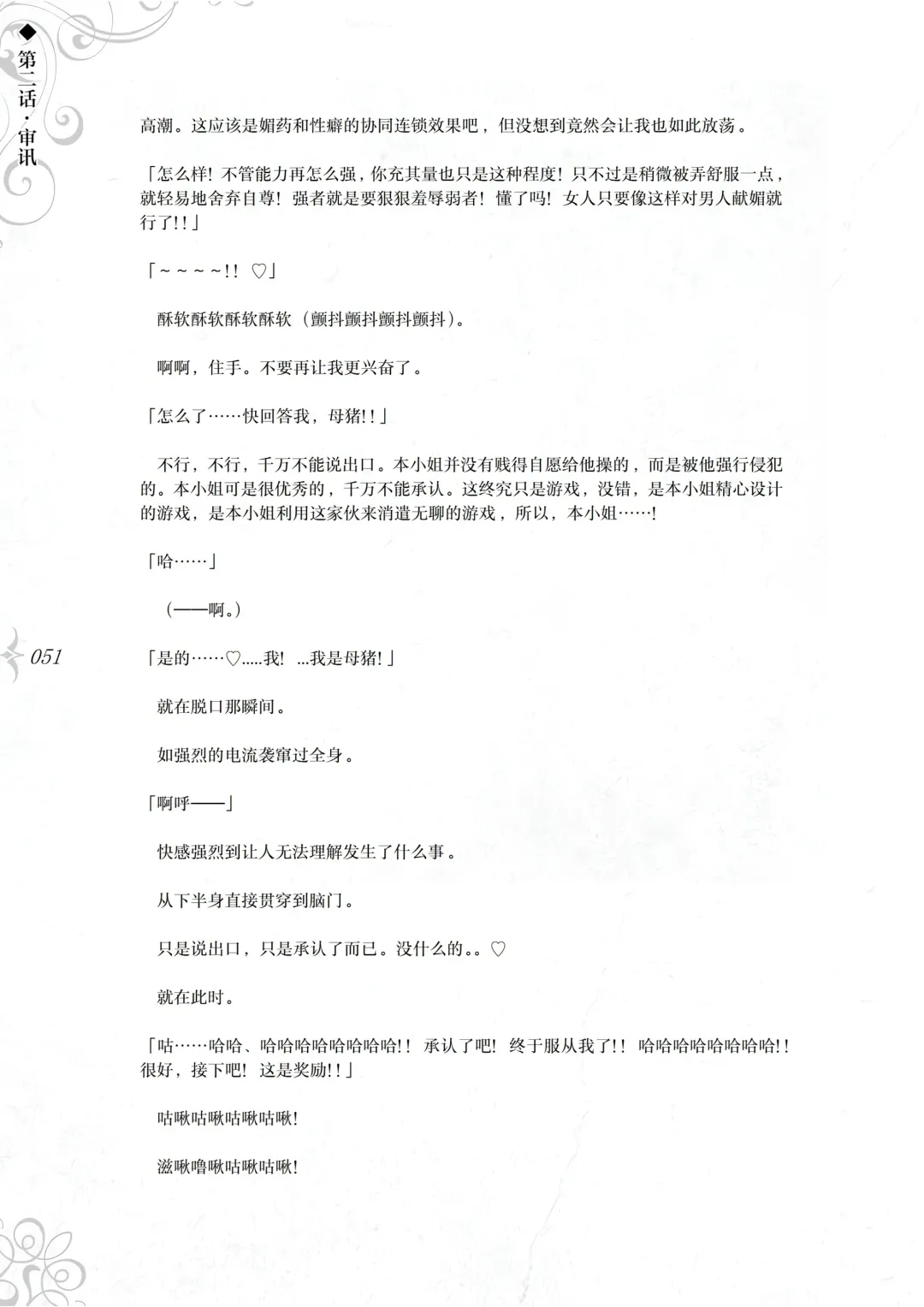 [Asanagi] Hametsu Ganbou - The story of a genius beautiful magician going to be fucked by herself (decensored) Fhentai - Page 57