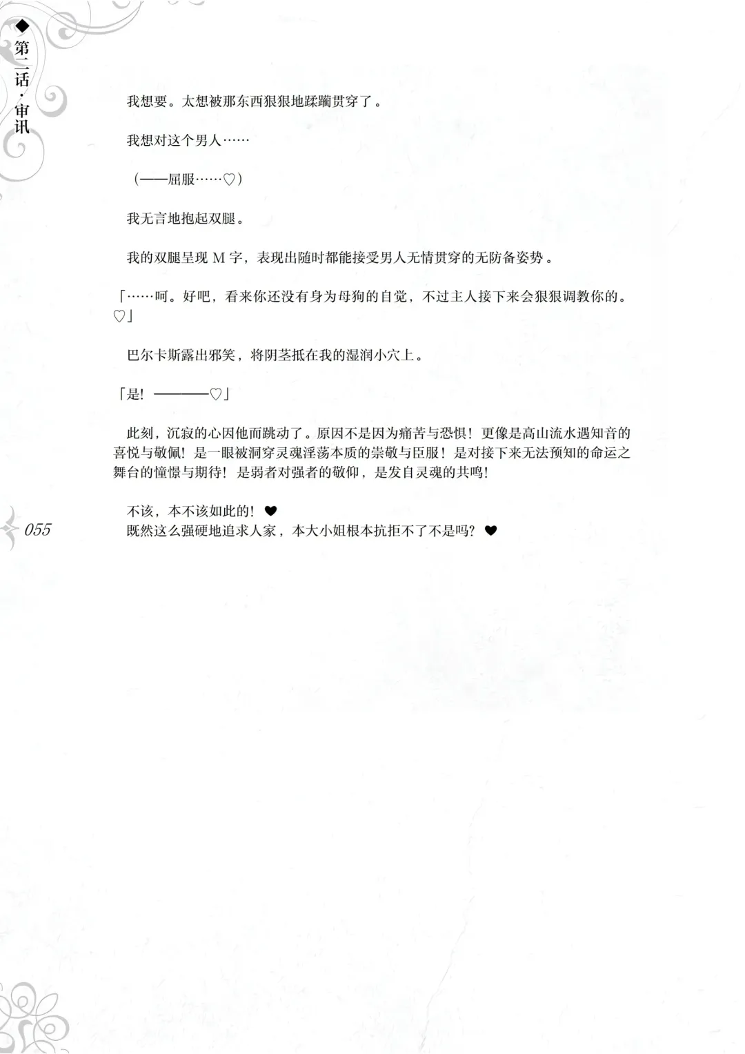 [Asanagi] Hametsu Ganbou - The story of a genius beautiful magician going to be fucked by herself (decensored) Fhentai - Page 61