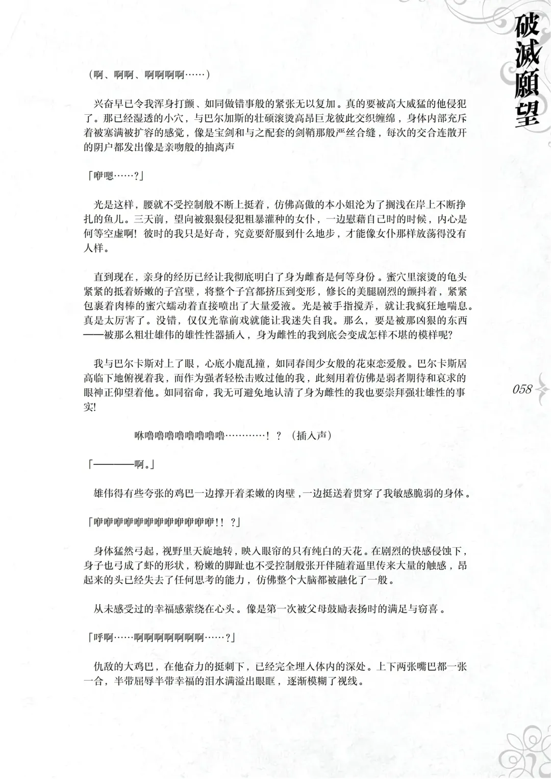 [Asanagi] Hametsu Ganbou - The story of a genius beautiful magician going to be fucked by herself (decensored) Fhentai - Page 64